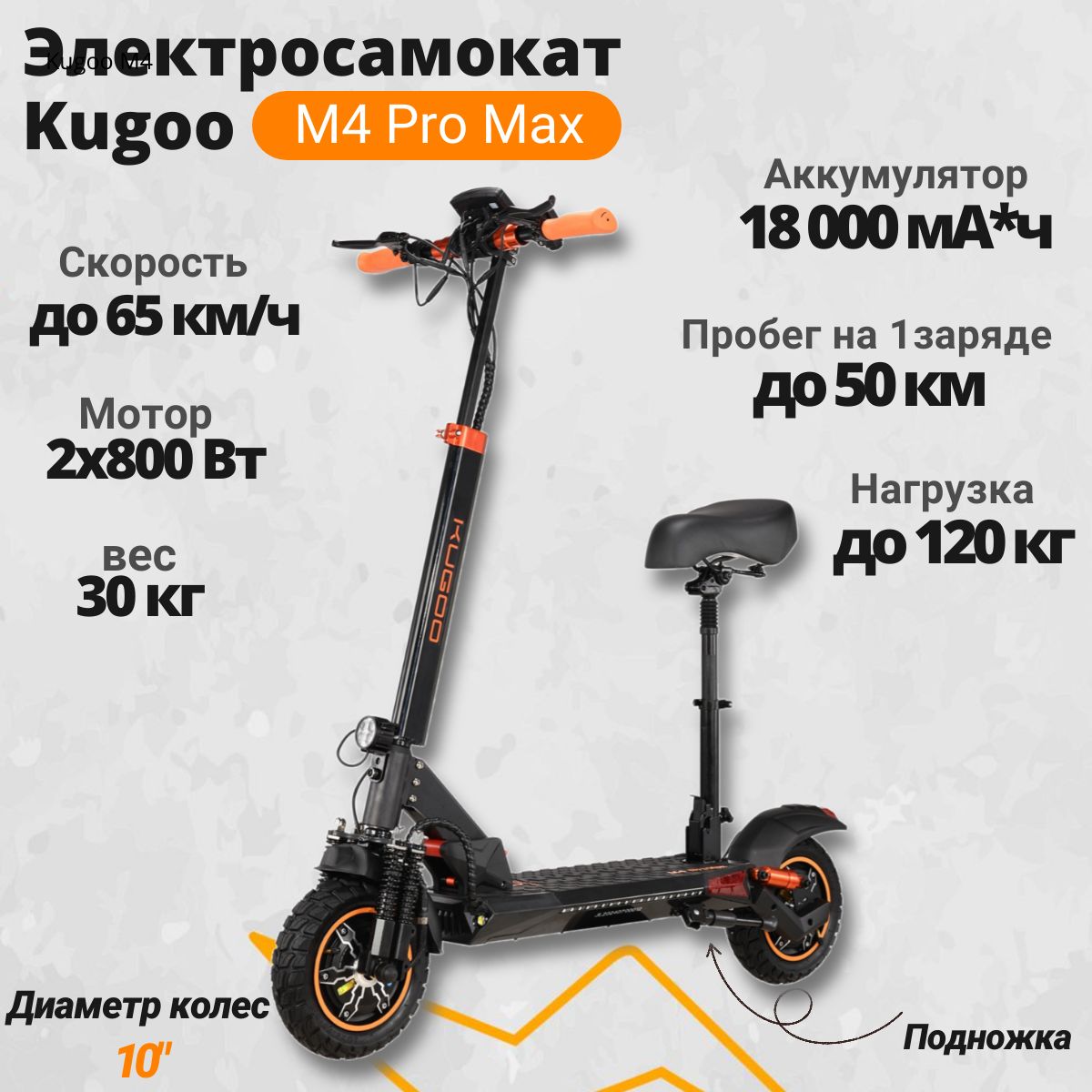 ЭлектросамокатKugooM4ProMax2024годасосъемнымсиденьемдлявзрослыхиподростков.Самокатэлектрический