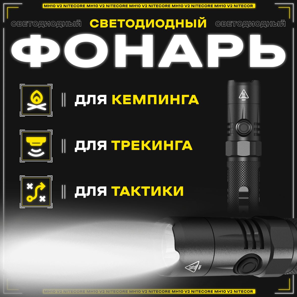 Nitecore MH10 V2 1200 OZON 1032265952