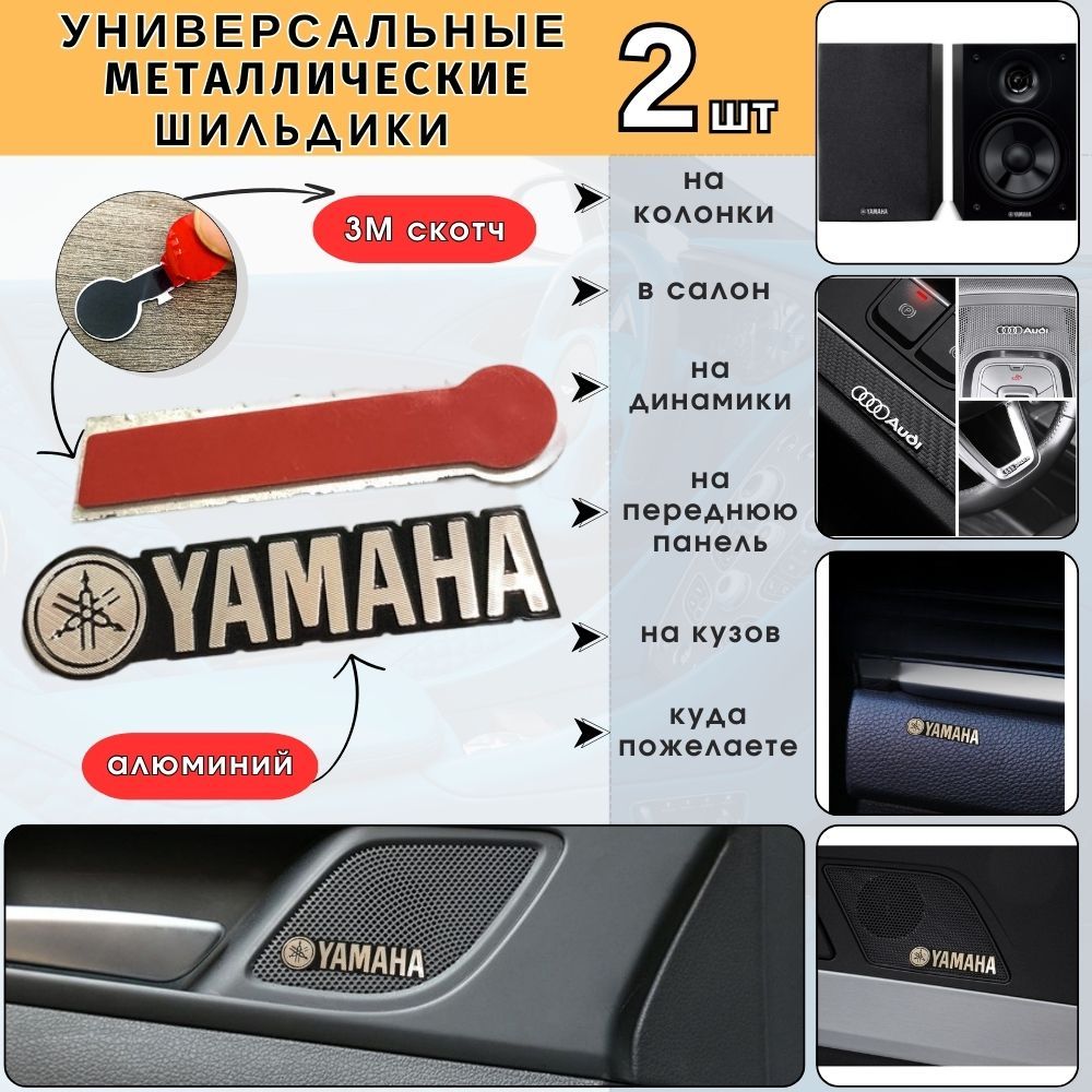 ЭмблеманадинамикиYAMAHA,ШильдиквсалонавтоЯмаха,Универсальная3DнаклейкаYAMAHA,логотипзначокнааудиотехнику