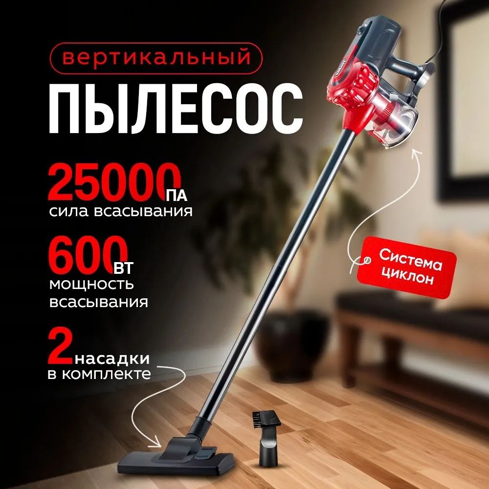 Пылесосвертикальныйдлядомасконтейнером1л,600ВтB&Pпроводной,мощный