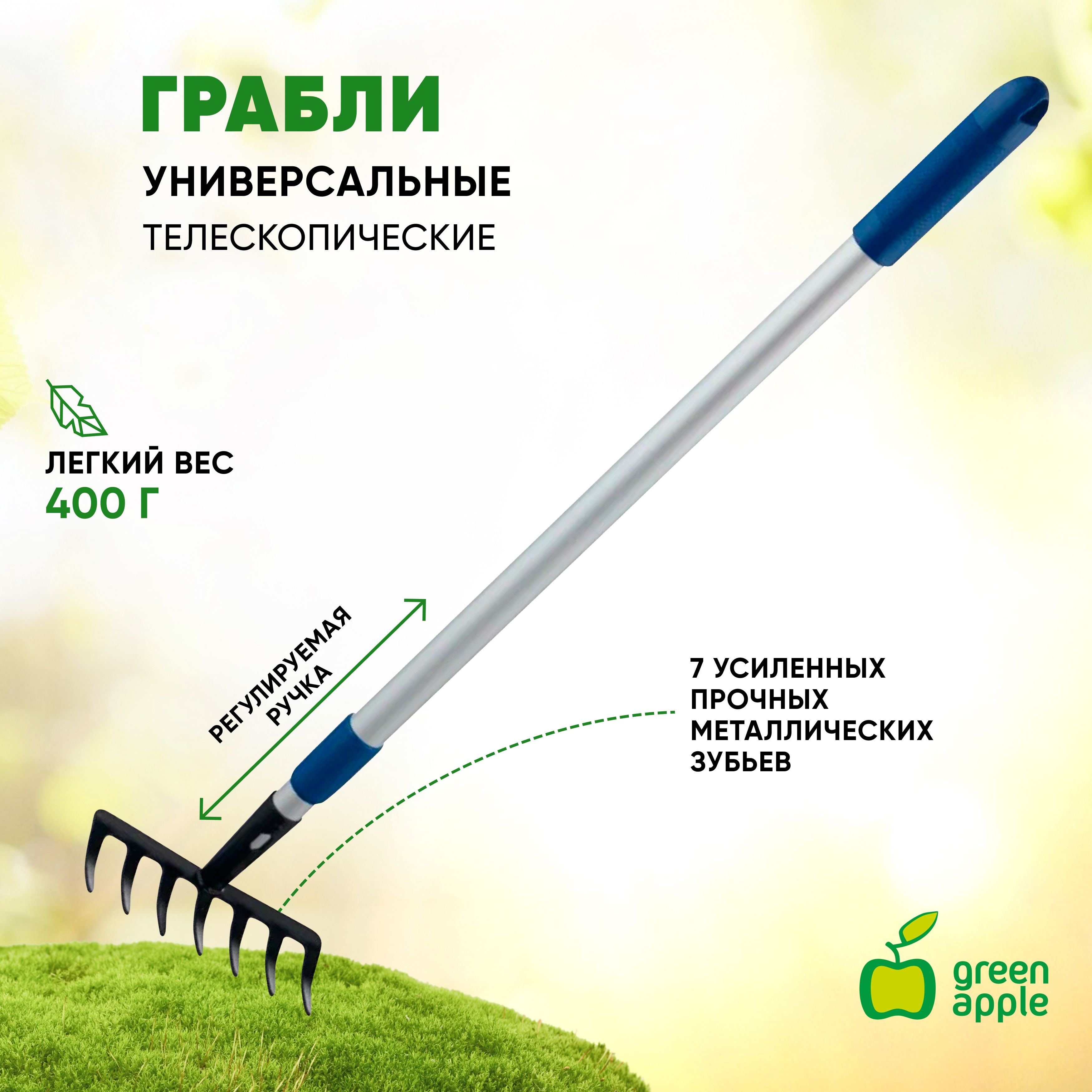 Грабли рыхлитель садовые раздвижные с черенком GREEN APPLE GTGR12-020 для листьев, для газона 66-119 см / товары для дачи и сада огорода / садовый инструмент