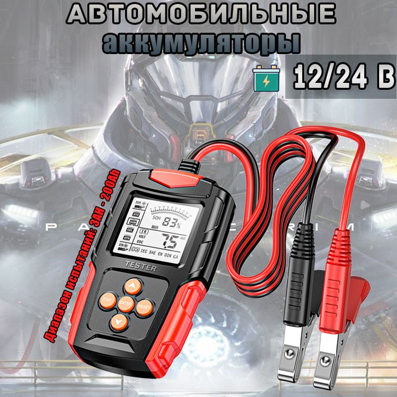 Умныйтестернапряженияаккумулятораавтомобиля,12/24V,3-200Ач,Сканерпроверкиакб,Анализемкостиаккумулятора,зарядкиисброса,срокаслужбысопротивления