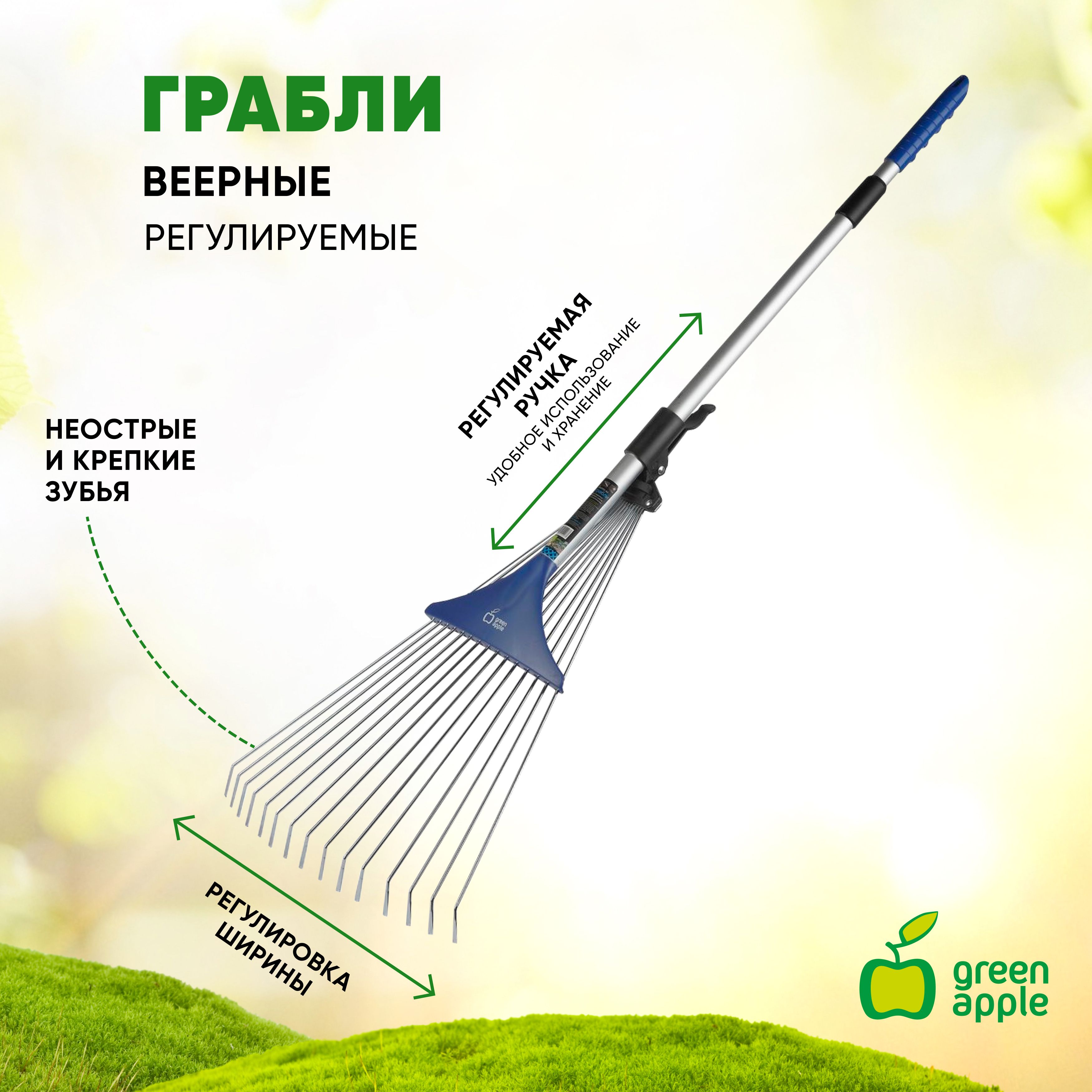 Грабли садовые Green Apple веерные раздвижные, телескопические / садовый инструмент / товары для дачи и сада огорода