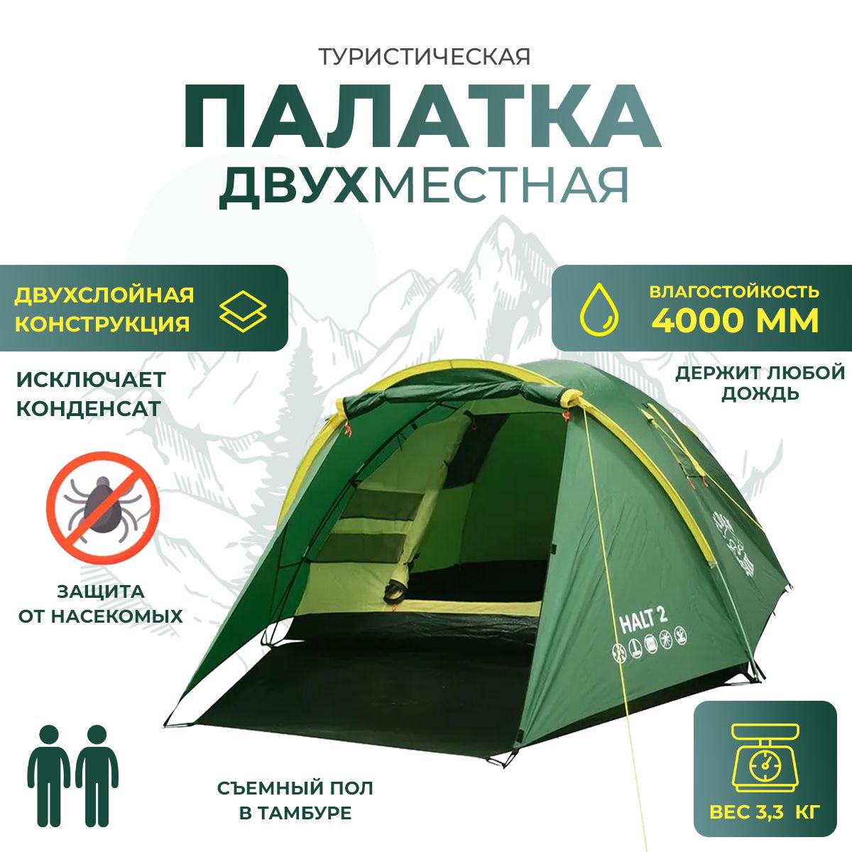 Походная палатка туристическая 2-х местная Golden Shark HALT 2 F