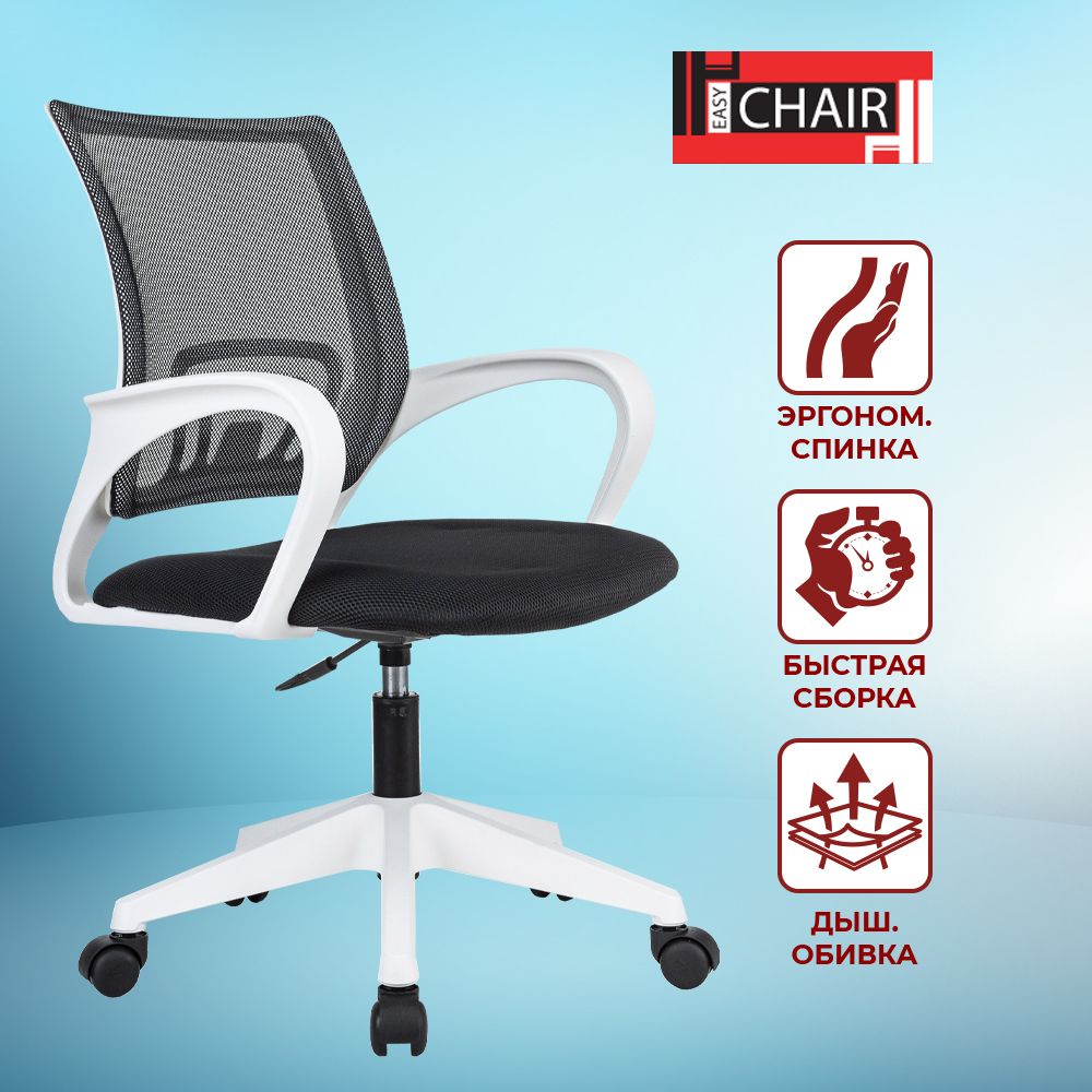 Кресло компьютерное Easy Chair 396W, офисный стул на колесиках, сетка/ткань, черный