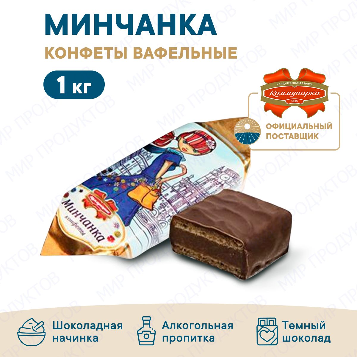 Конфеты Минчанка 1кг