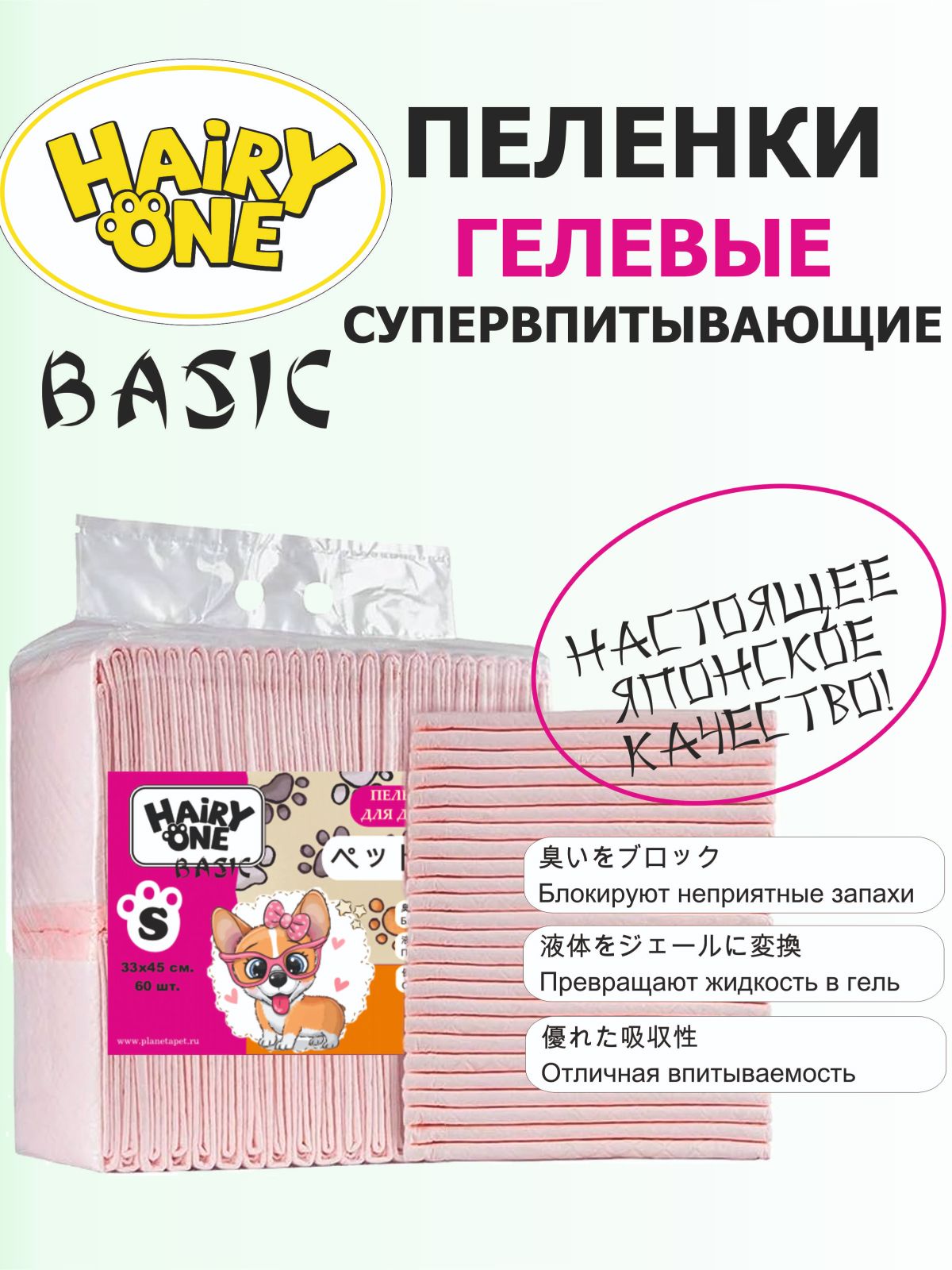 Пеленки одноразовые впитывающие гелевые для животных Hairy One 33х45 60 штук