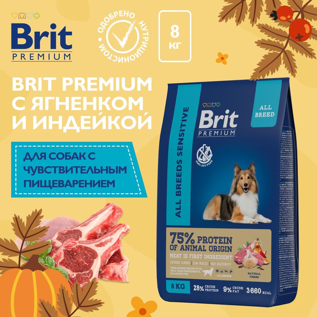 Корм сухой Brit Premium Dog Sensitive для собак с чувствительным пищеварением, с ягненком и индейкой, 8 кг