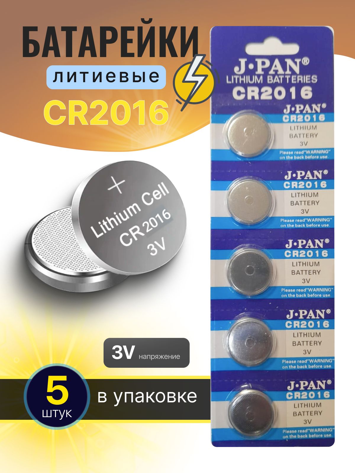 J.pan Батарейка CR2016, Литиевый тип, 3 В, 5 шт