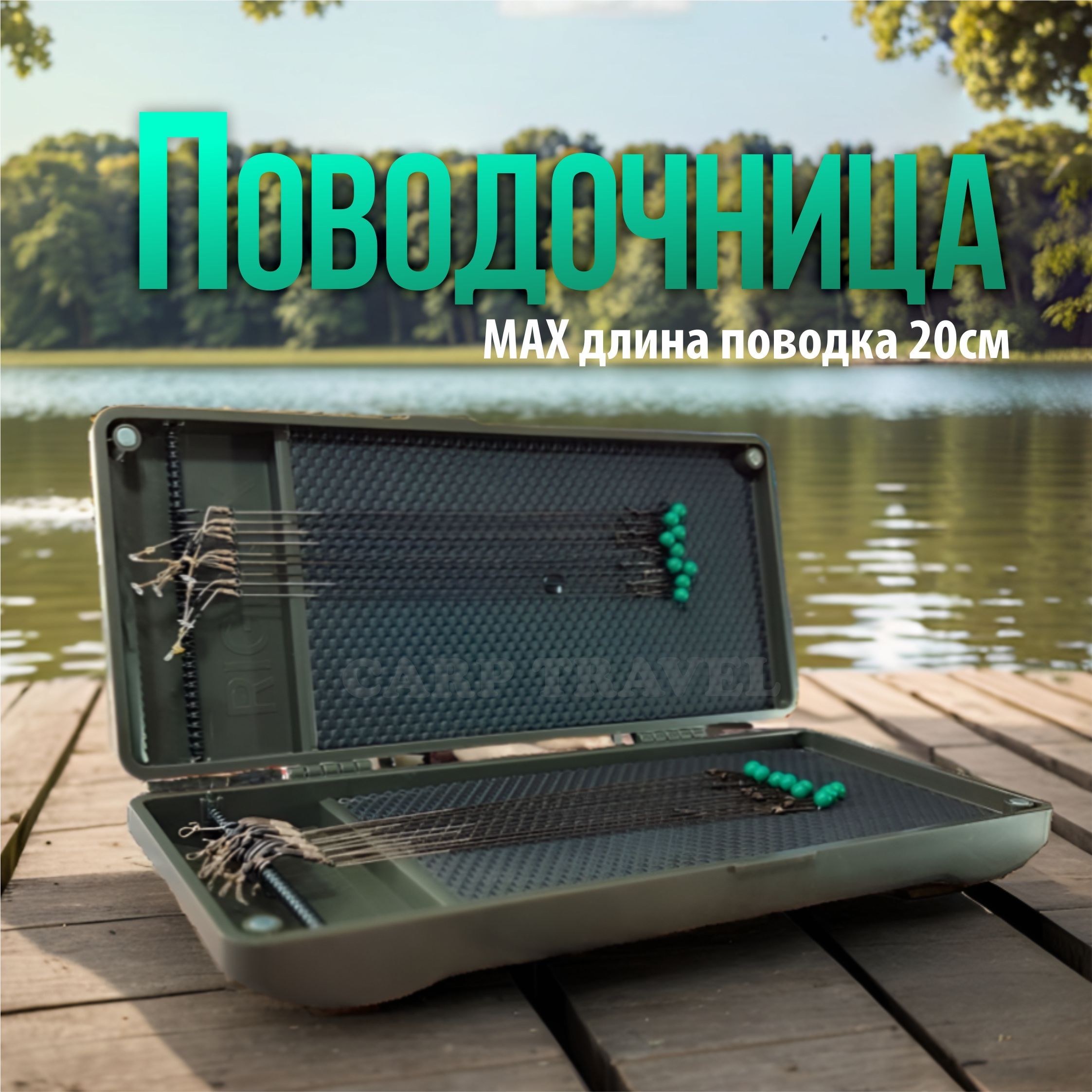 ПоводочницарыболовнаянамагнитахEastSharkRigBox