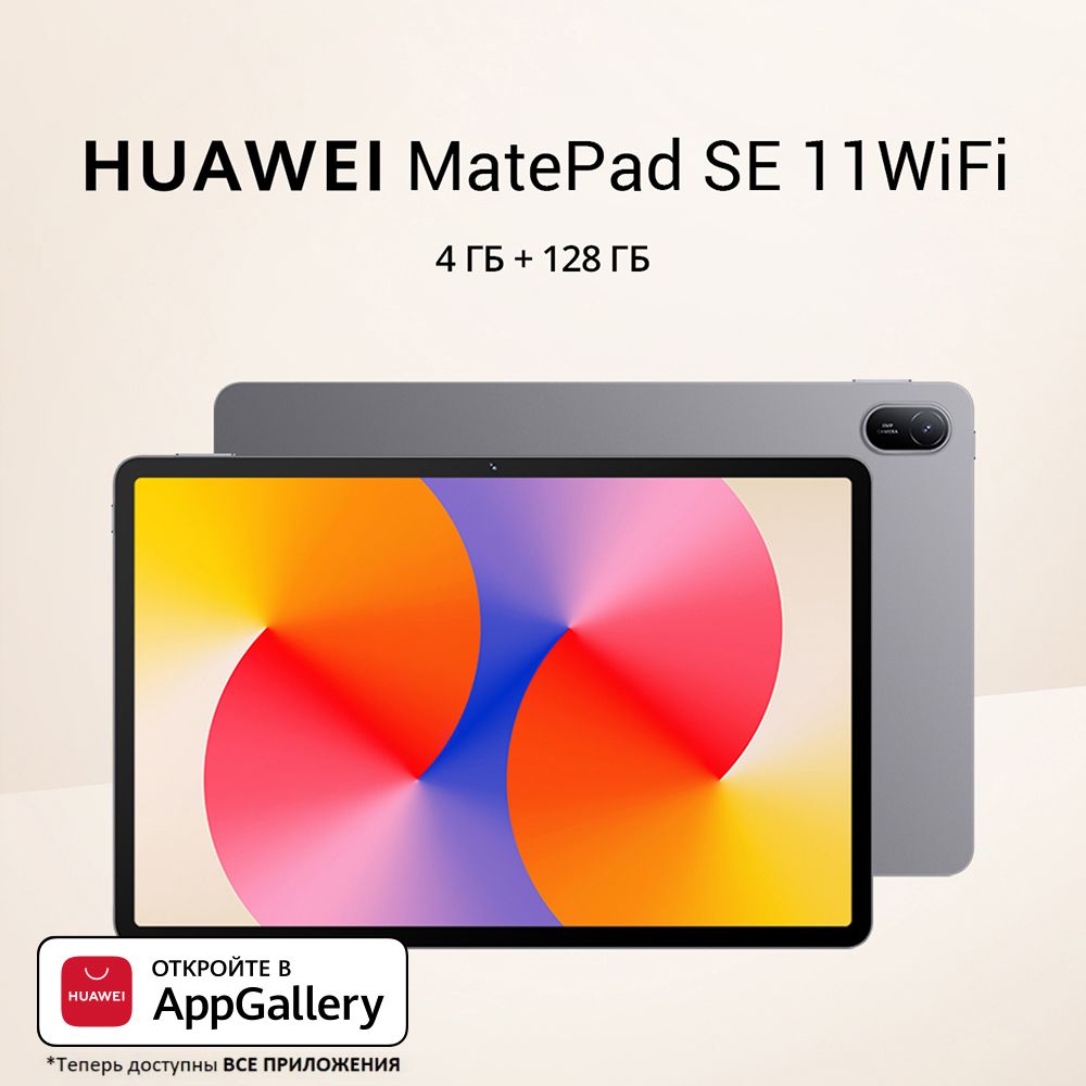 ПланшетHuaweiMatePadSE114/128GBWiFi(53014AXV),серый