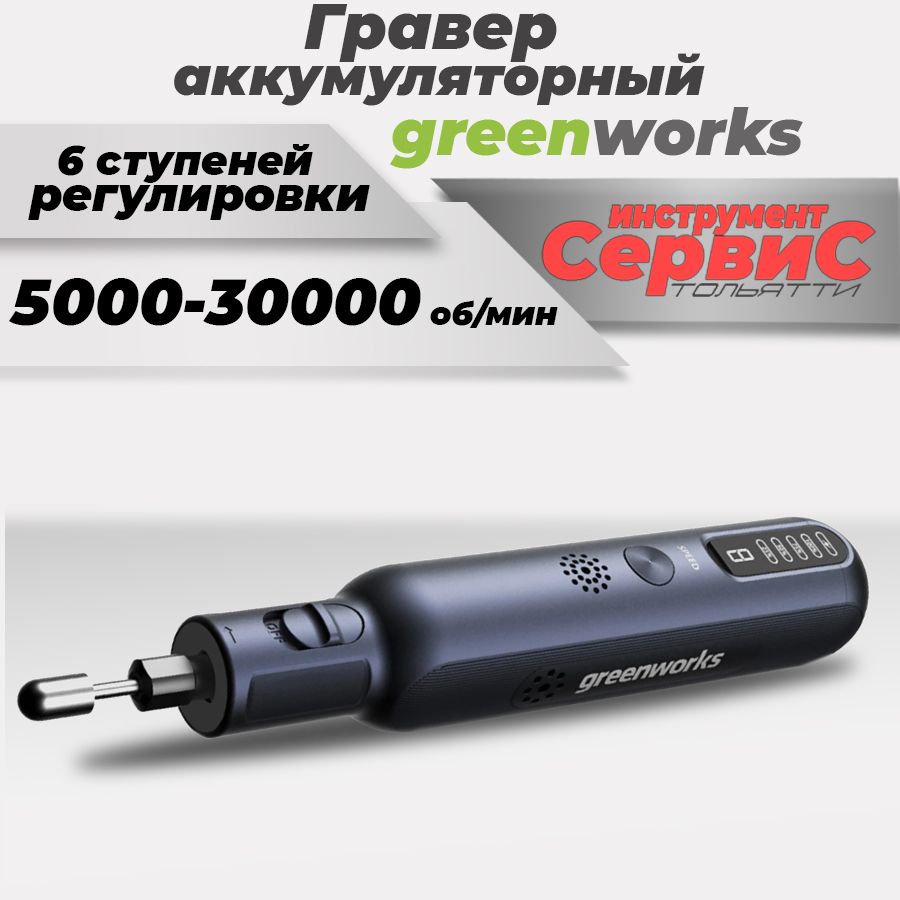 Аккумуляторныйгравер,8V