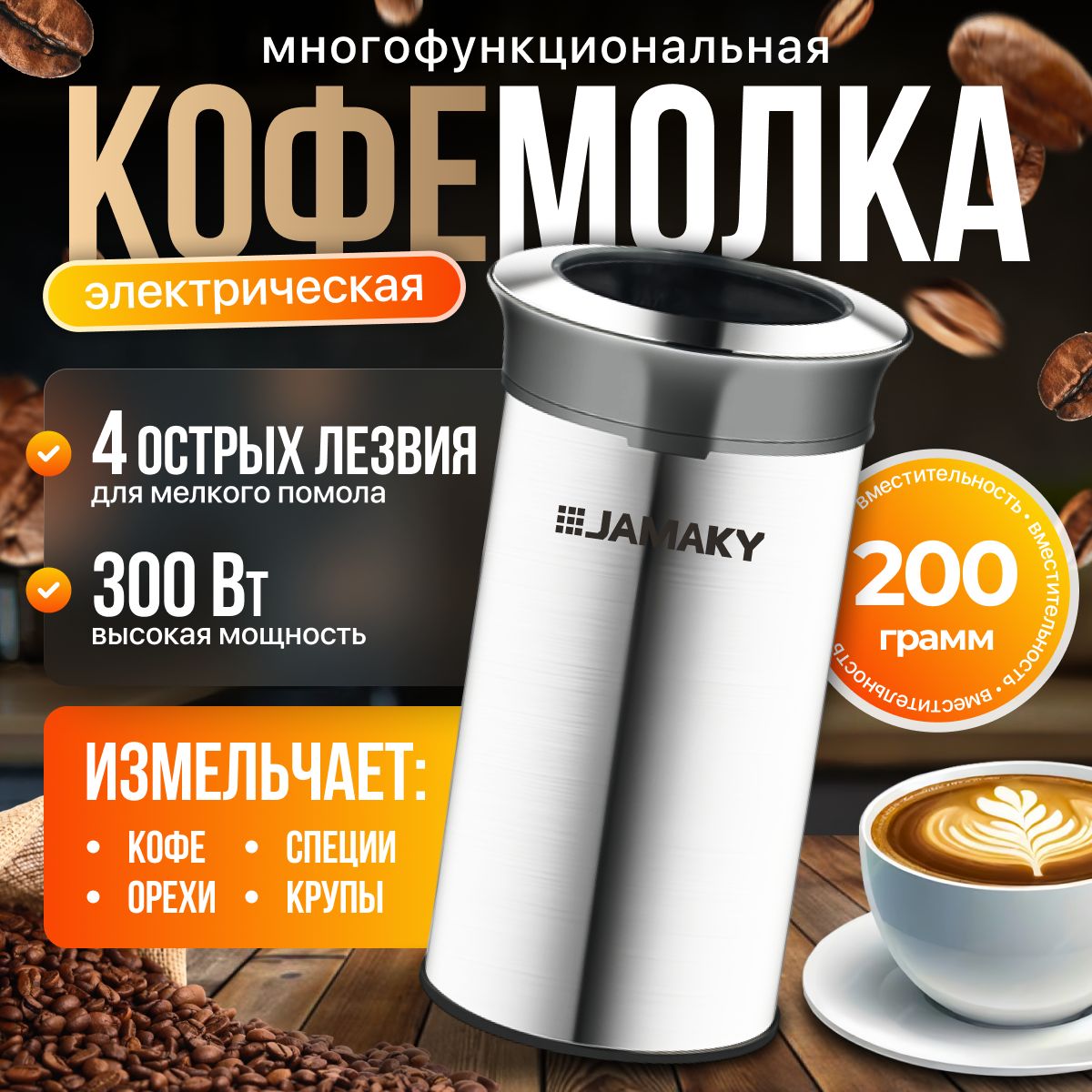 Кофемолкаэлектрическаядляизмельчениякофе,специй300Вт