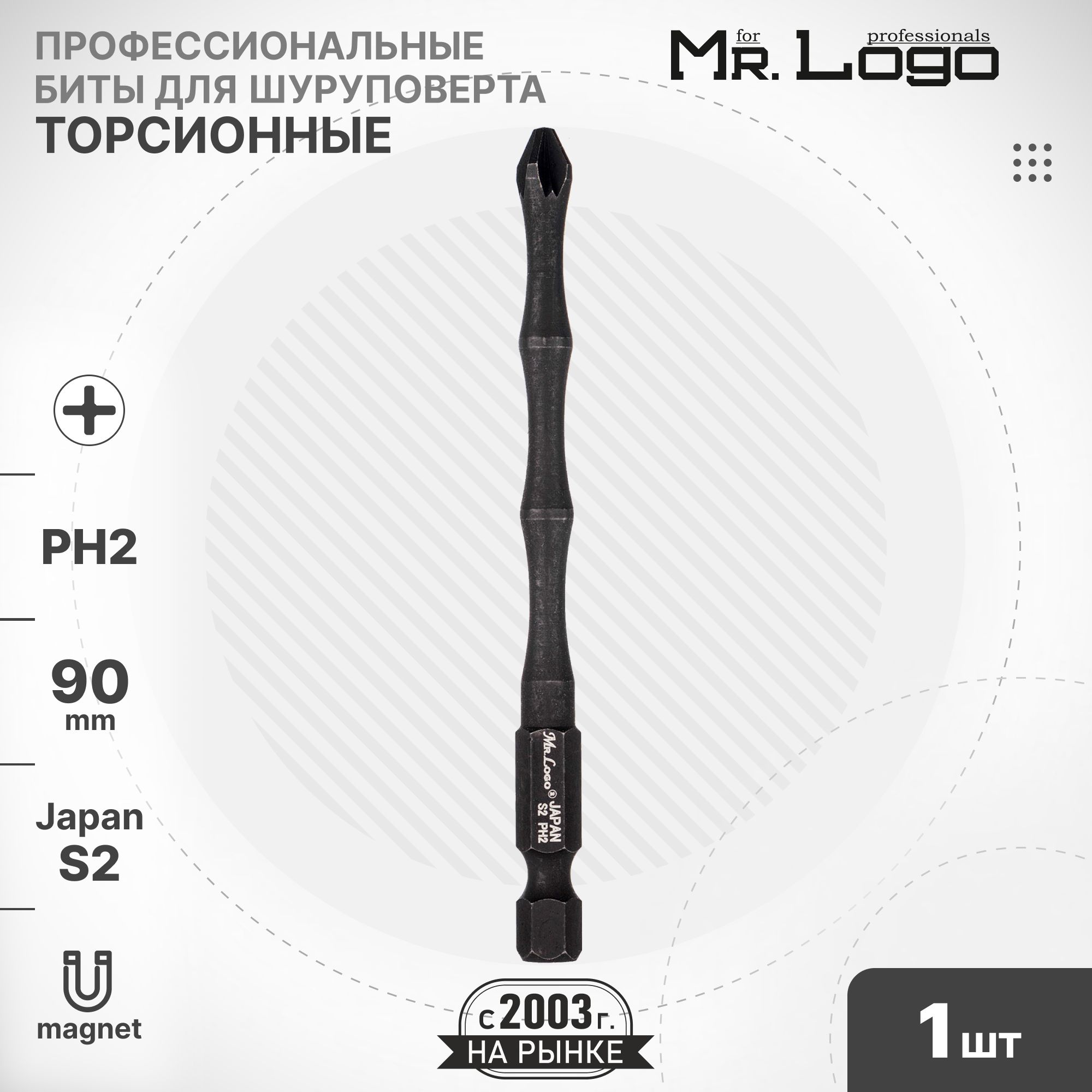 Бита PH2 x 90мм 1шт. S2 торсионная намагниченная Mr.Logo ML739002P-1