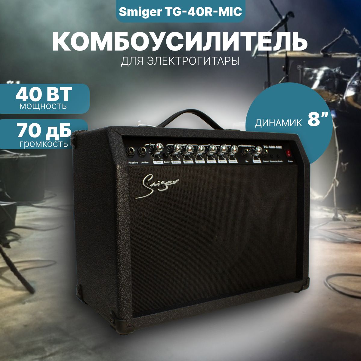 Комбоусилитель для электрогитары Smiger TG-40