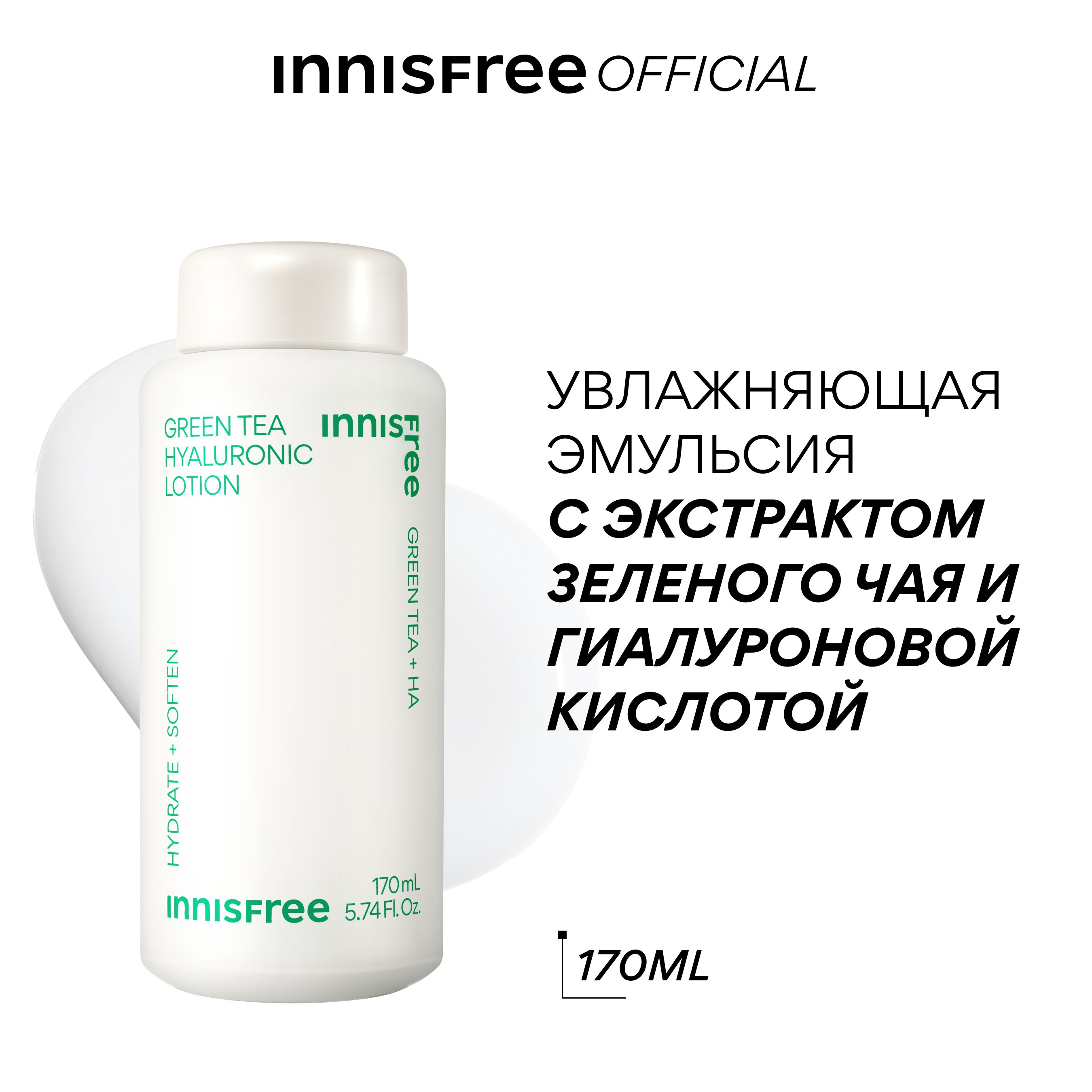 INNISFREEУвлажняющаяэмульсиясэкстрактомзеленогочаяигиалуроновойкислотойдлясияниякожи