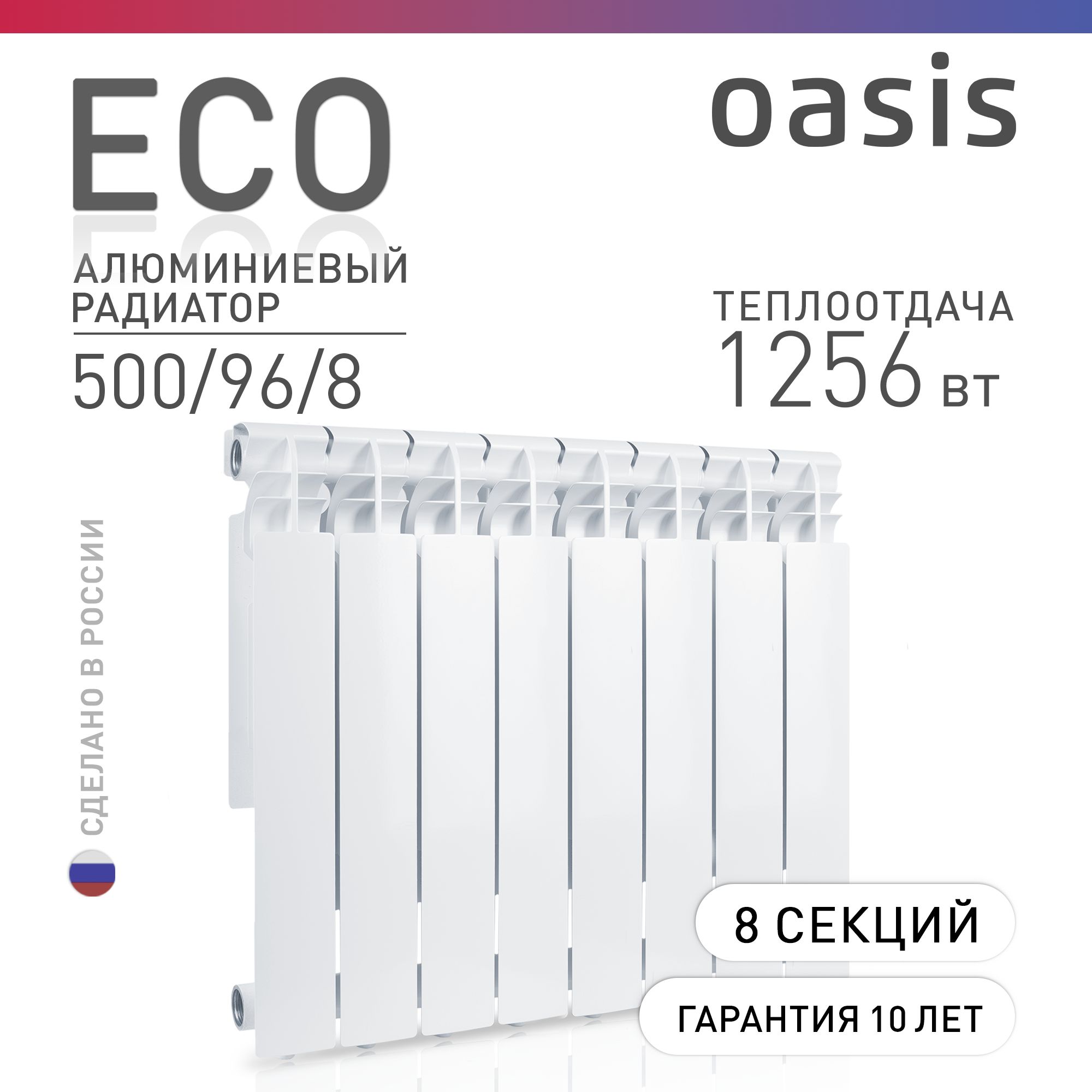 Радиатор отопления алюминиевые Oasis Eco, модель 500/96/8, 8 секций / батарея