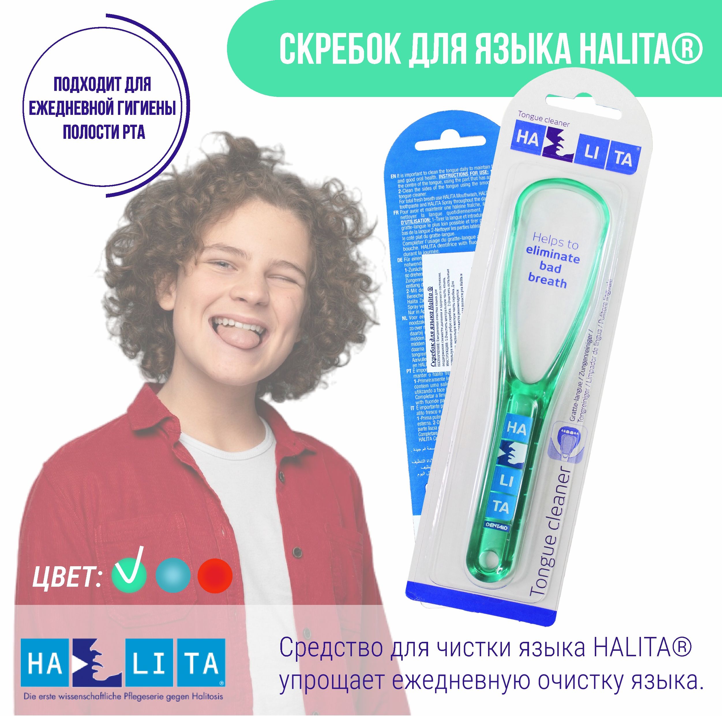 Скребок для языка Halita Tongue Cleaner, бирюзовый