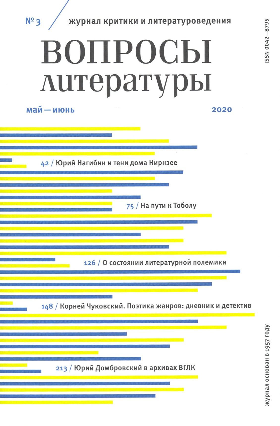 Журнал "Вопросы литературы" № 3. 2020