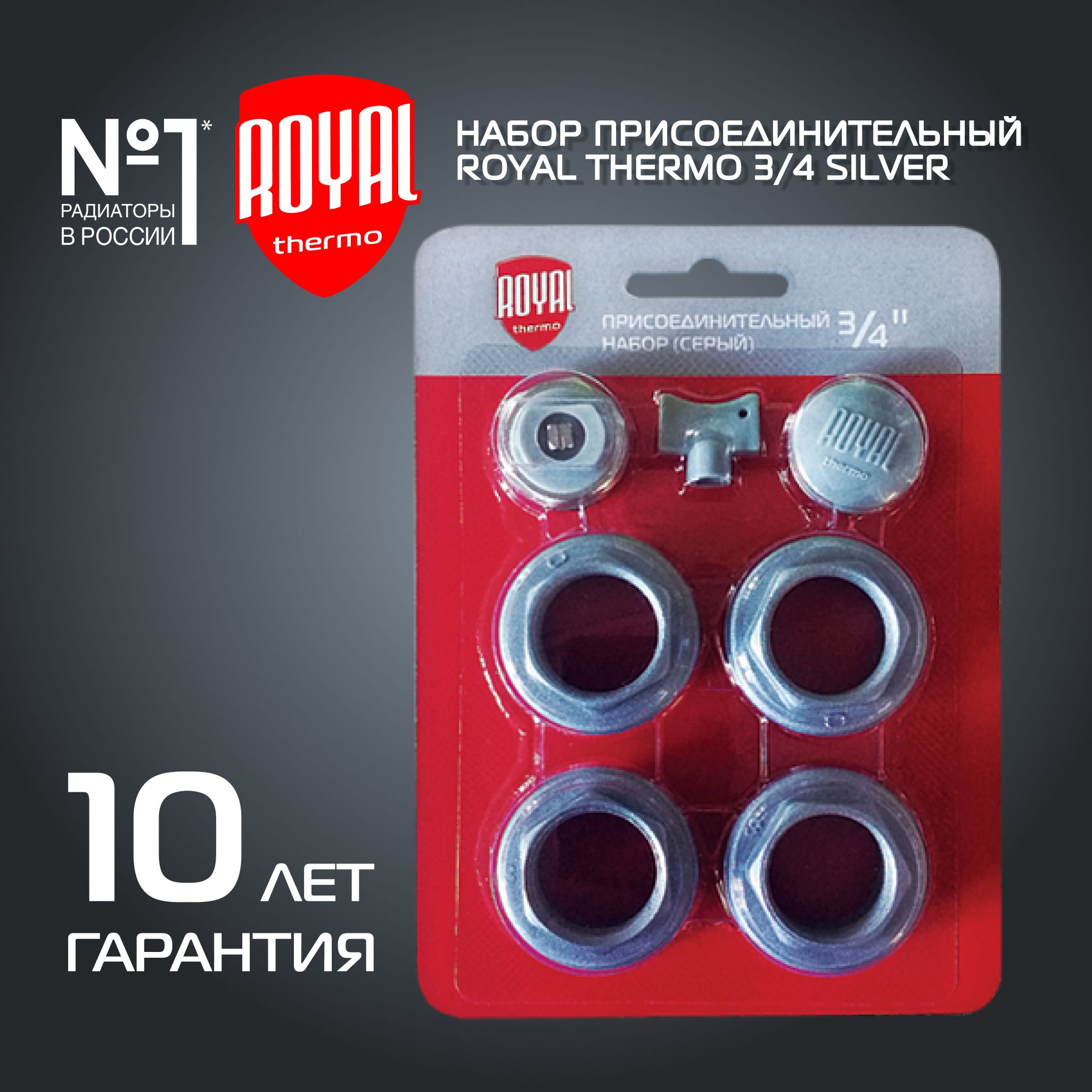 Набор присоединительный Royal Thermo 3/4" silver