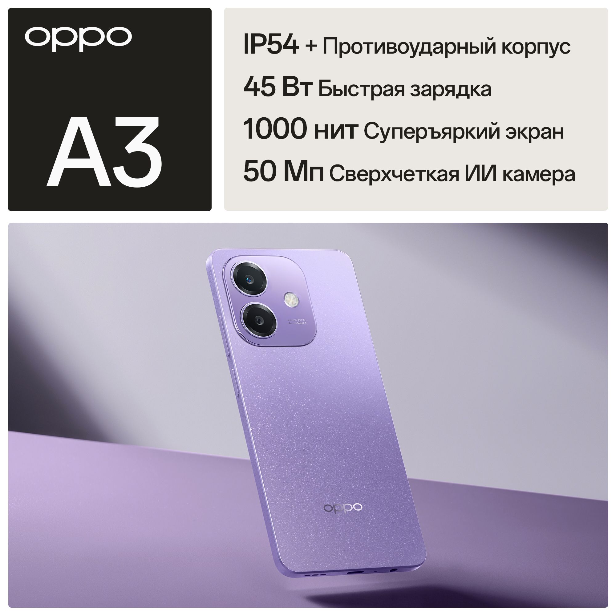 OPPOСмартфонA3Ростест(EAC)6/256ГБ,лиловый,фиолетовый