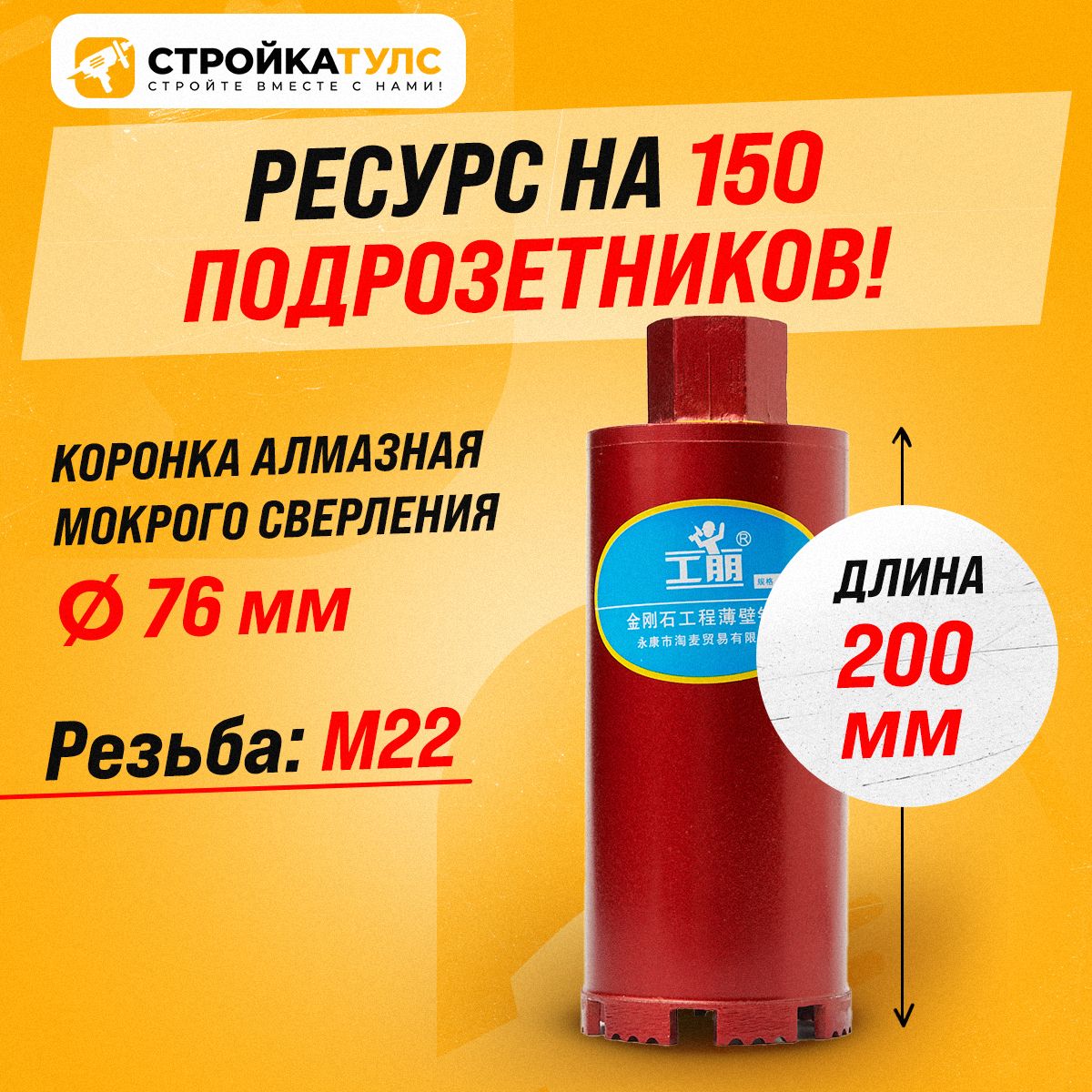 Коронкадляподрозетниковмокрорез76*150/200мм