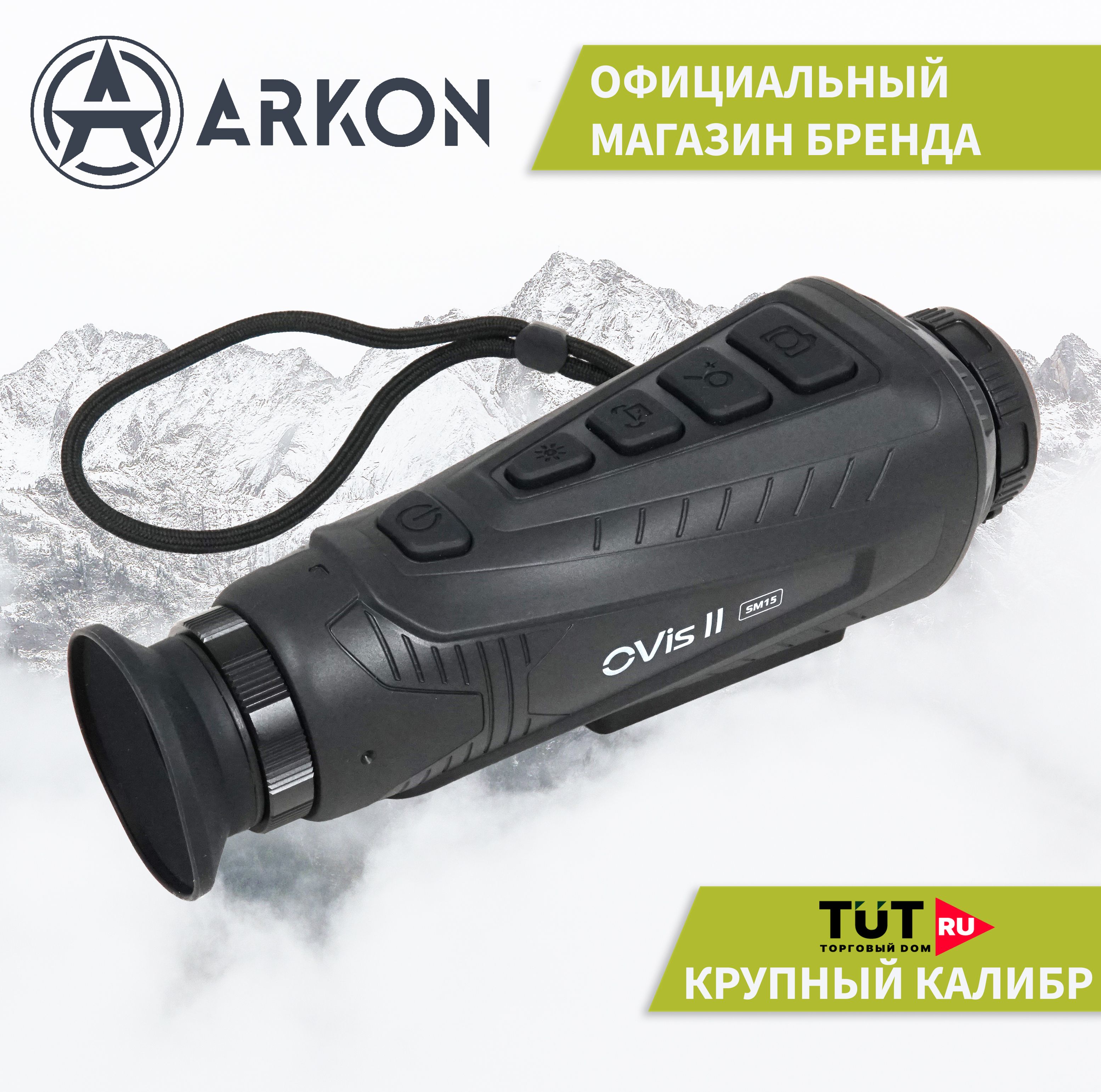 Тепловизионный монокуляр ARKON OVis II SM15