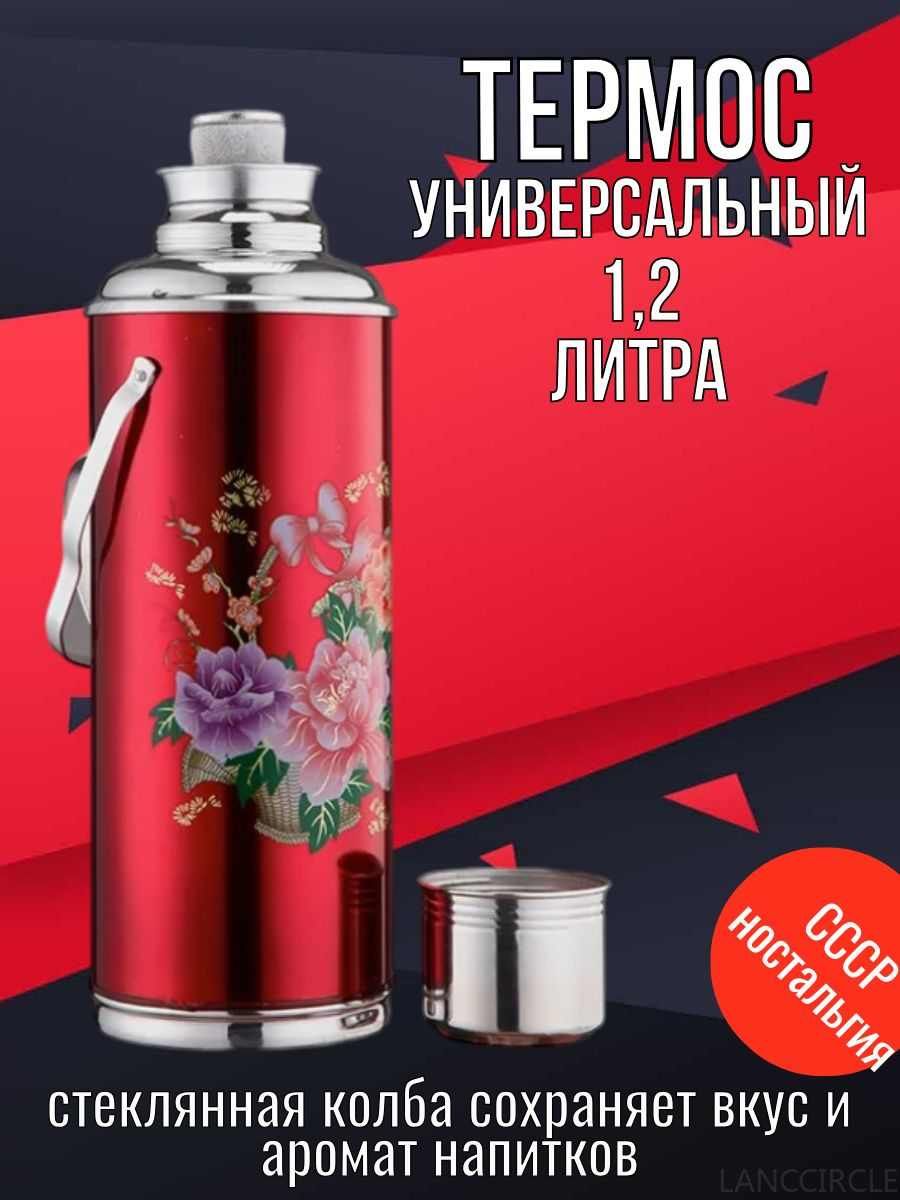 LANCCIRCLEТермосКрышка-чашка,Сручкой,Состекляннойколбой,1л