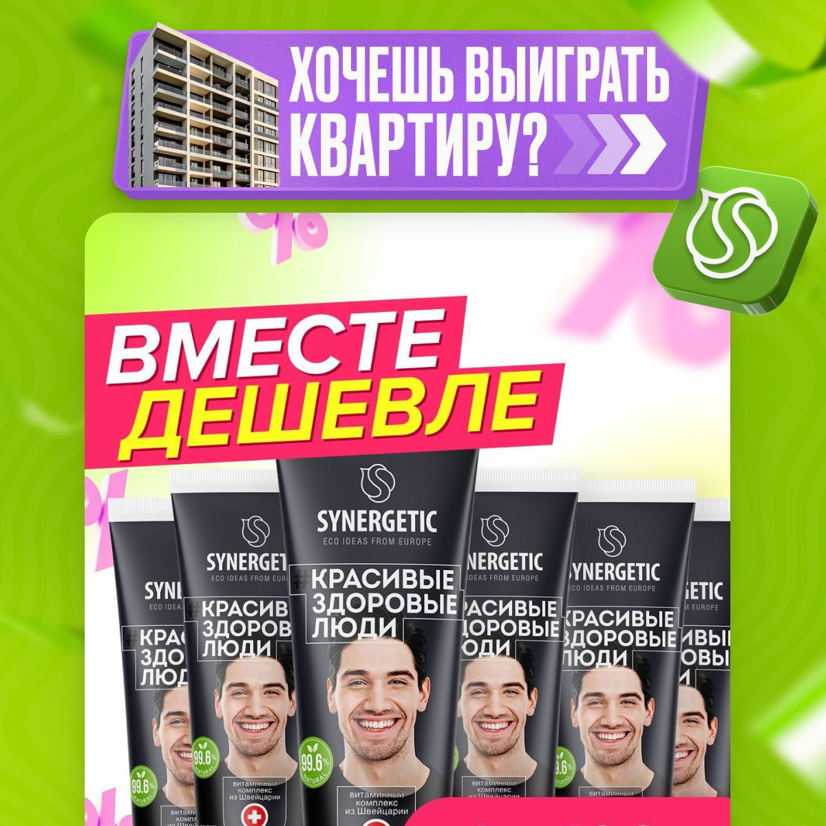 НаборЗубнаяпастаSYNERGETICприродноеотбеливание,100гр.,6шт.