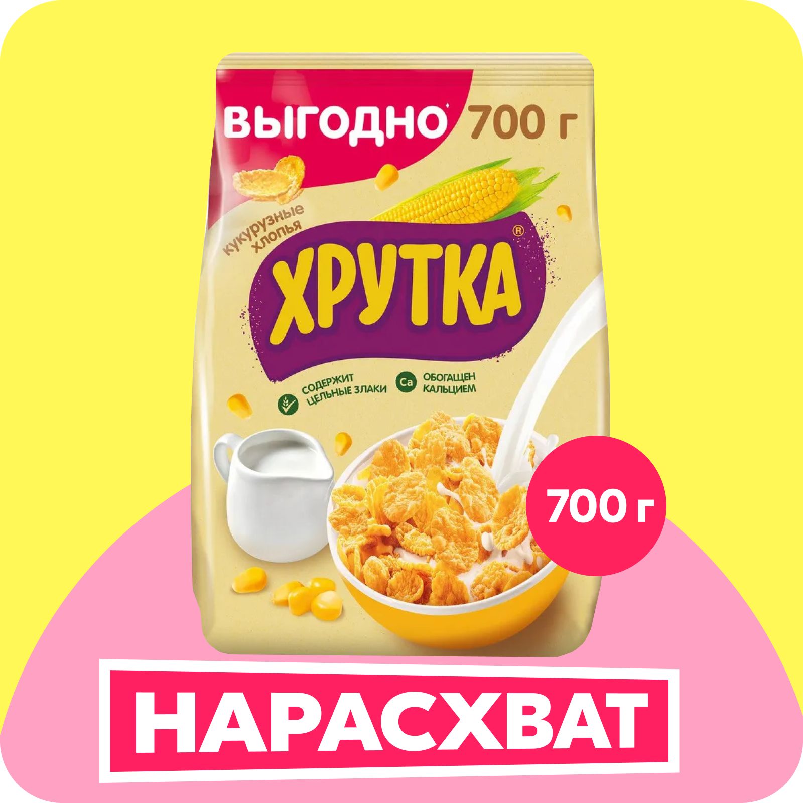 Готовый завтрак Хрутка хлопья кукурузные, 700 г