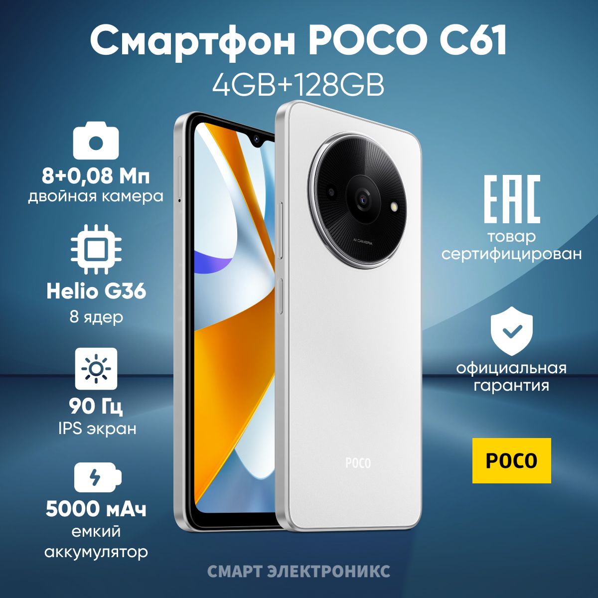 PocoСмартфонC61Ростест(EAC)4/128ГБ,белый