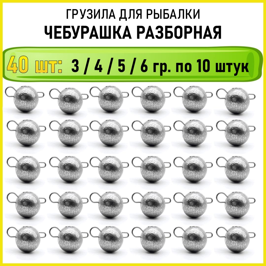 Наборчебурашекдлярыбалки3456по10шт(всего40шт)