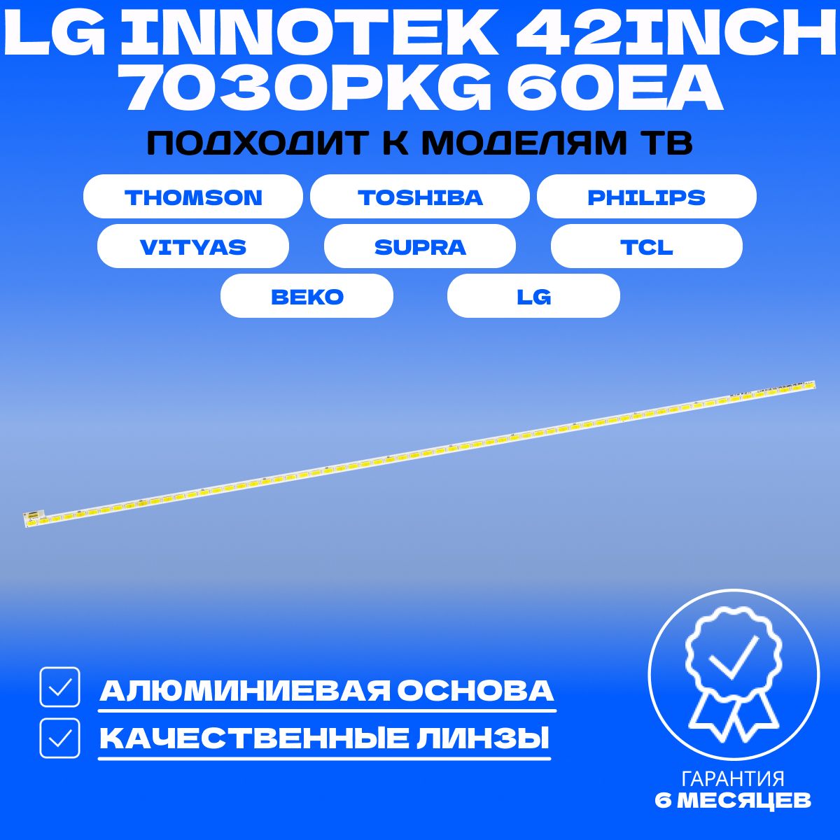 ПодсветкаLGINNOTEK42INCH7030PKG60EAREV0.2дляТВLG42LS570T42LS560T42LS560042LS562T42LS561T42LH300042LF11-UATHOMSON42FR6634SUPRASTV-LC4277FLBEKOEXPERT42-920BTCLL42E9FBD