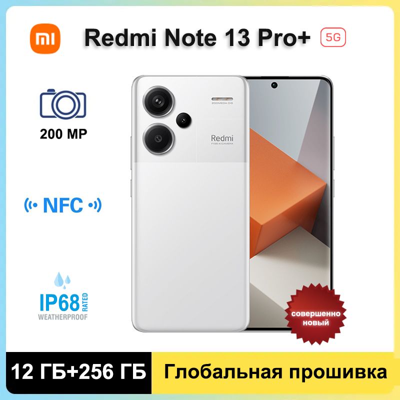 XiaomiСмартфонXiaomiRedmiNote13Pro+5G,ГлобальноеПЗУПоддержкарусскогоязыкаNFC+GooglePlayGlobal12/256ГБ,белый