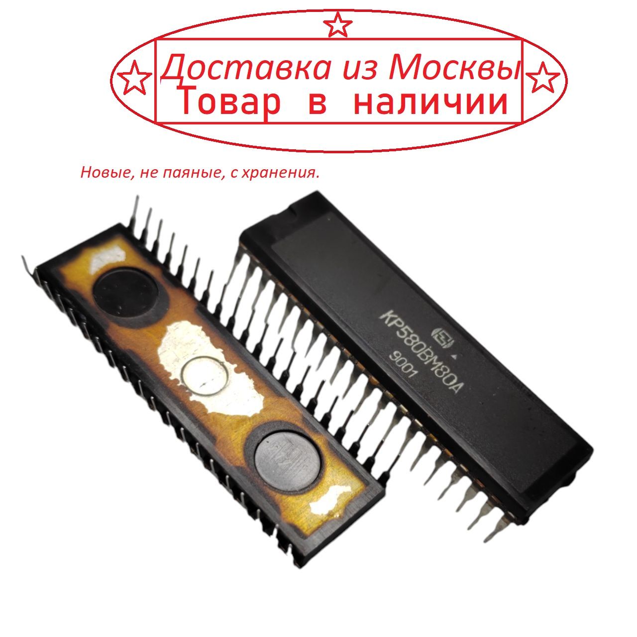 МикросхемаКР580ВМ80(8280)Новые