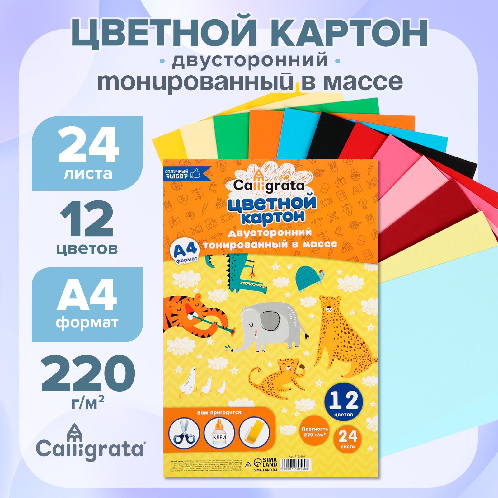 Двусторонний цветной картон А4, 24 листа, 12 цветов, 220 г/м2