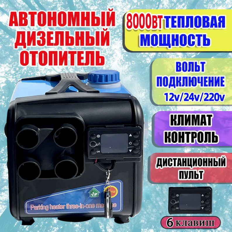 Автономныйдизельныйотопитель2-8kBt3в112v/24v/220vобогревательпортативный