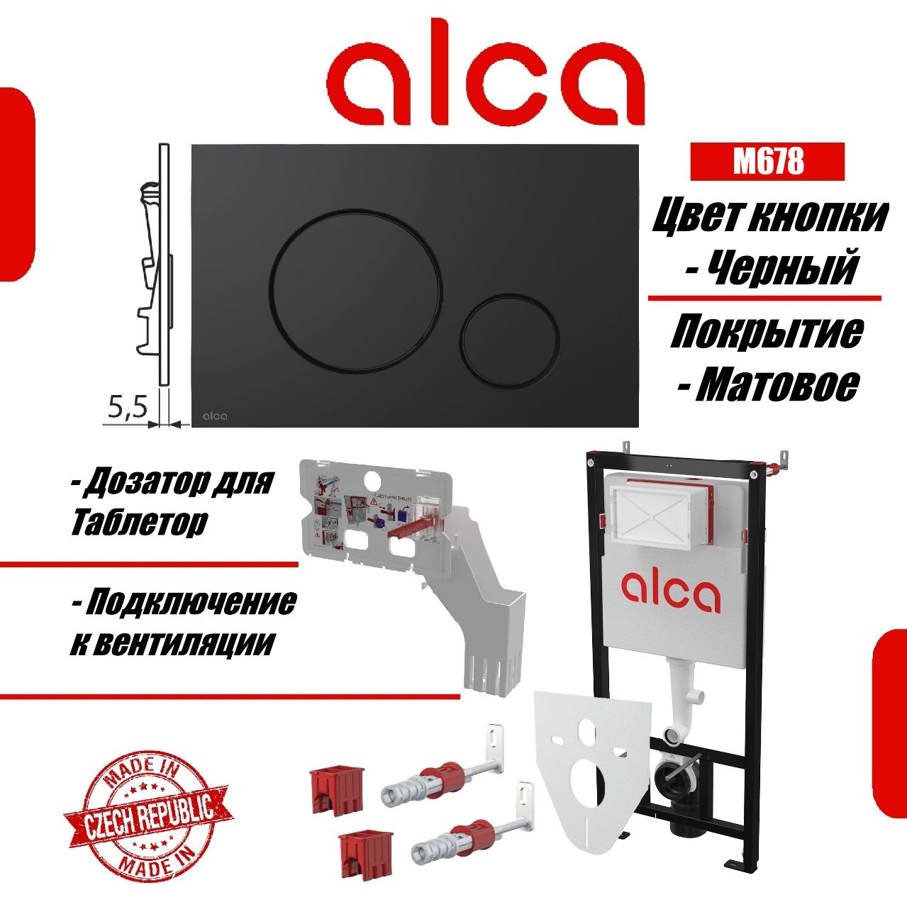 Alcaplast Set 4v1 Инсталляция с Черной матовой клавишей смыва +крепеж + прокладка AM101/1120-4:1 RU M678-0001