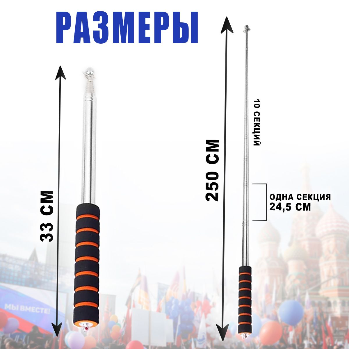 Флагшток древко для флага выдвижной телескопический, 2,5 м