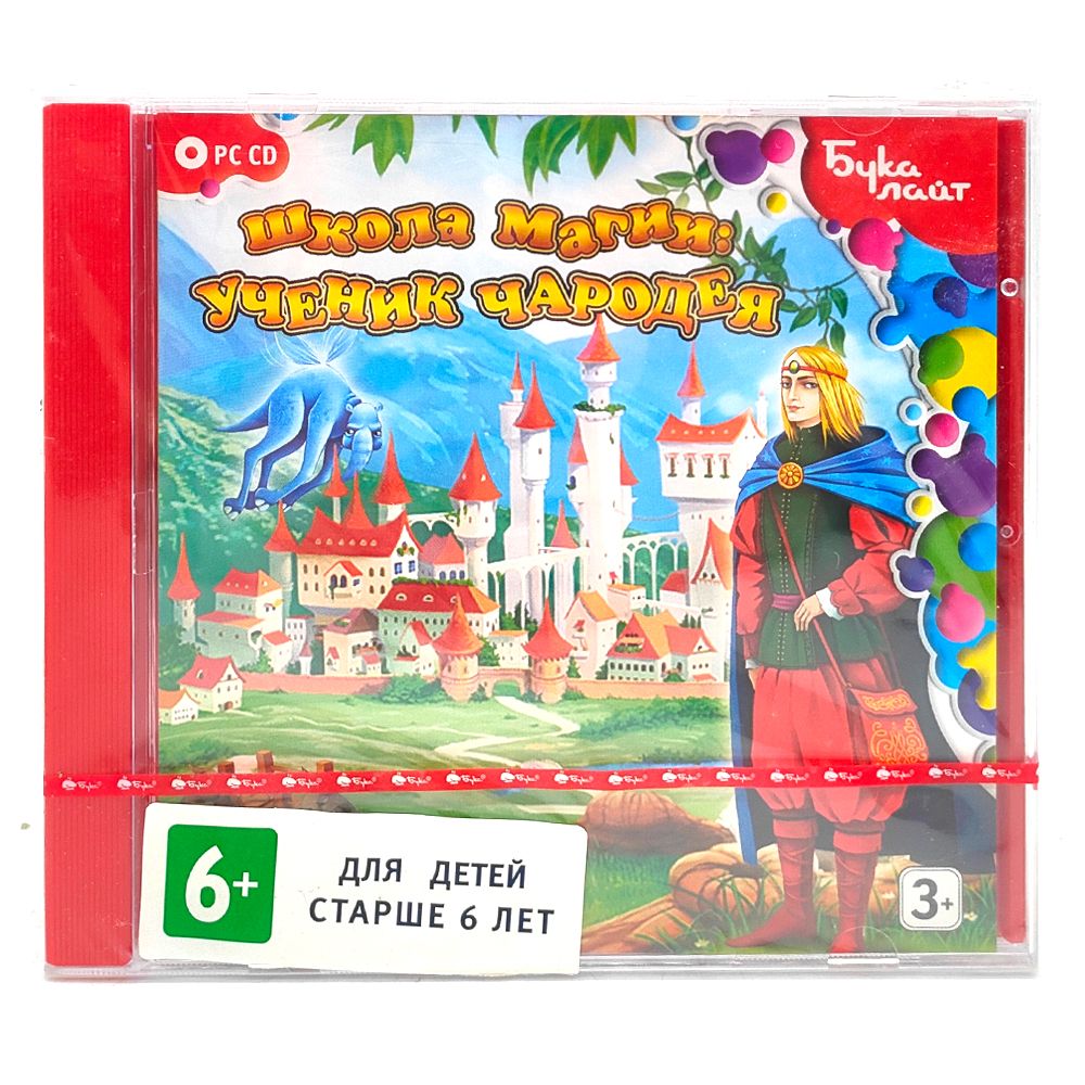 Игра Школа Магии. Ученик Чародея (Windows, Русская версия)