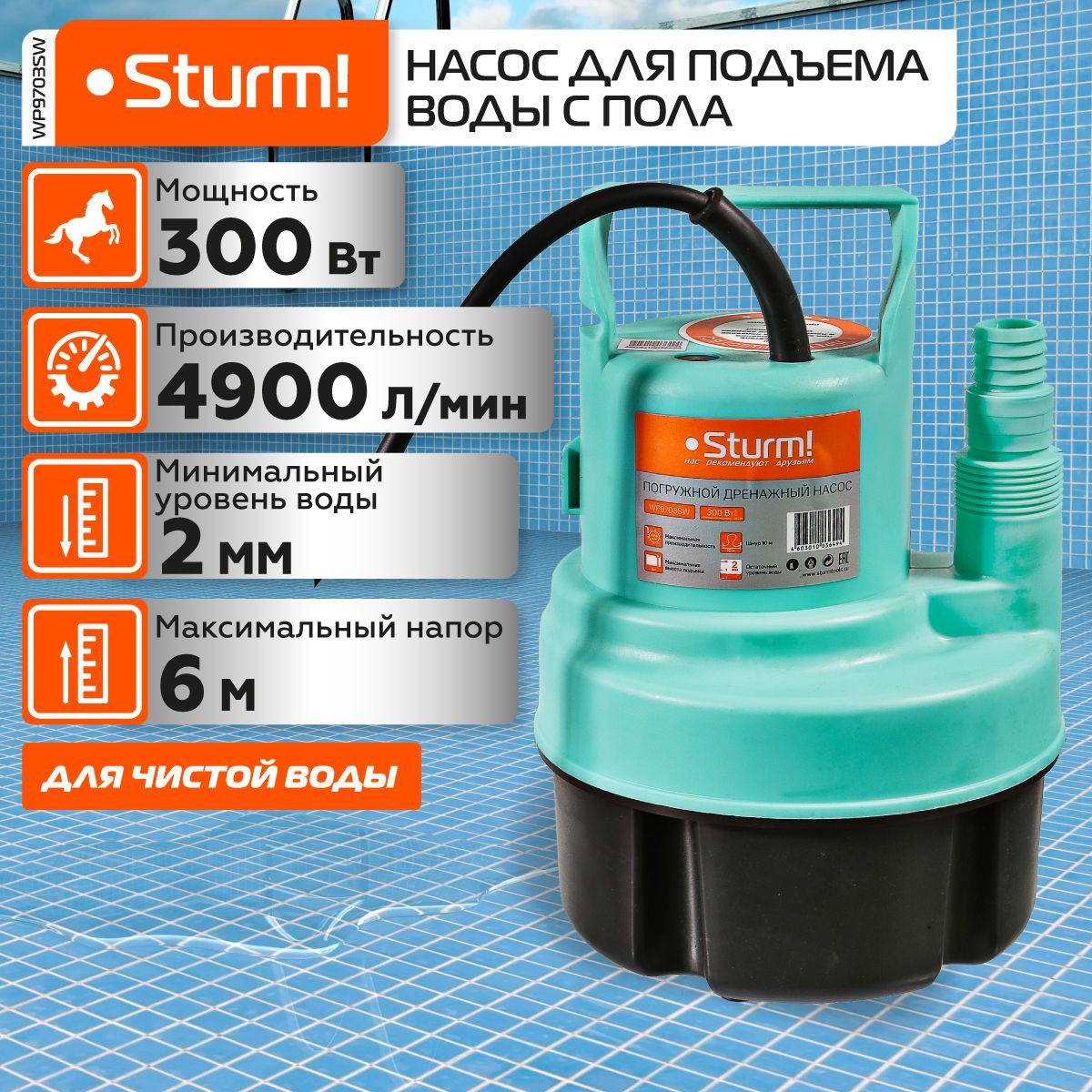 WP9703SWНасосдляподъемаводысполаSturm!,300Вт,качаетс2мм,h6м,82л/мин