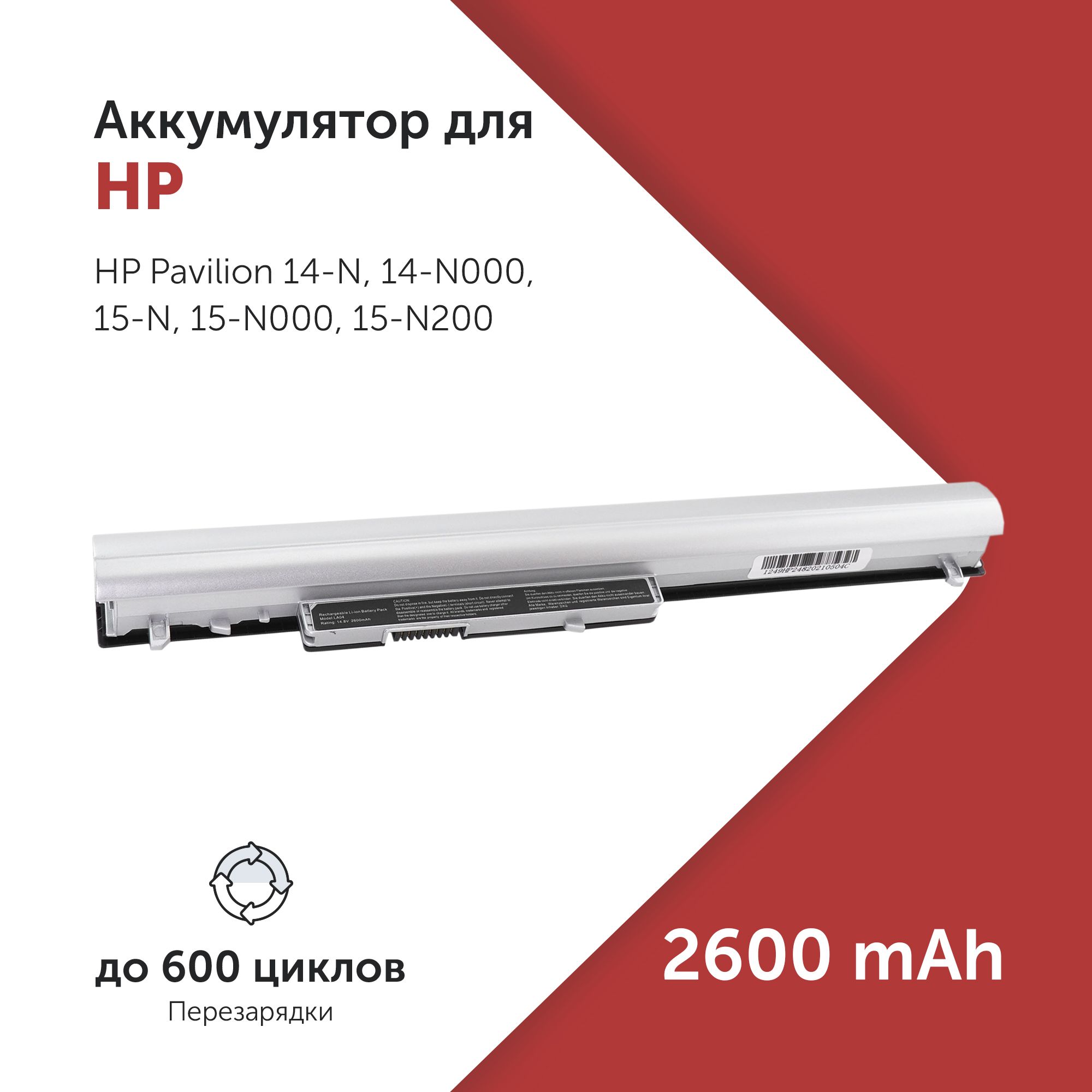 АккумуляторLA04дляHPPavilion14-N/15-N/248G1/340G1/350G1(HSTNN-DB5M,LA03DF,TPN-Q129)14.8V2600mAh