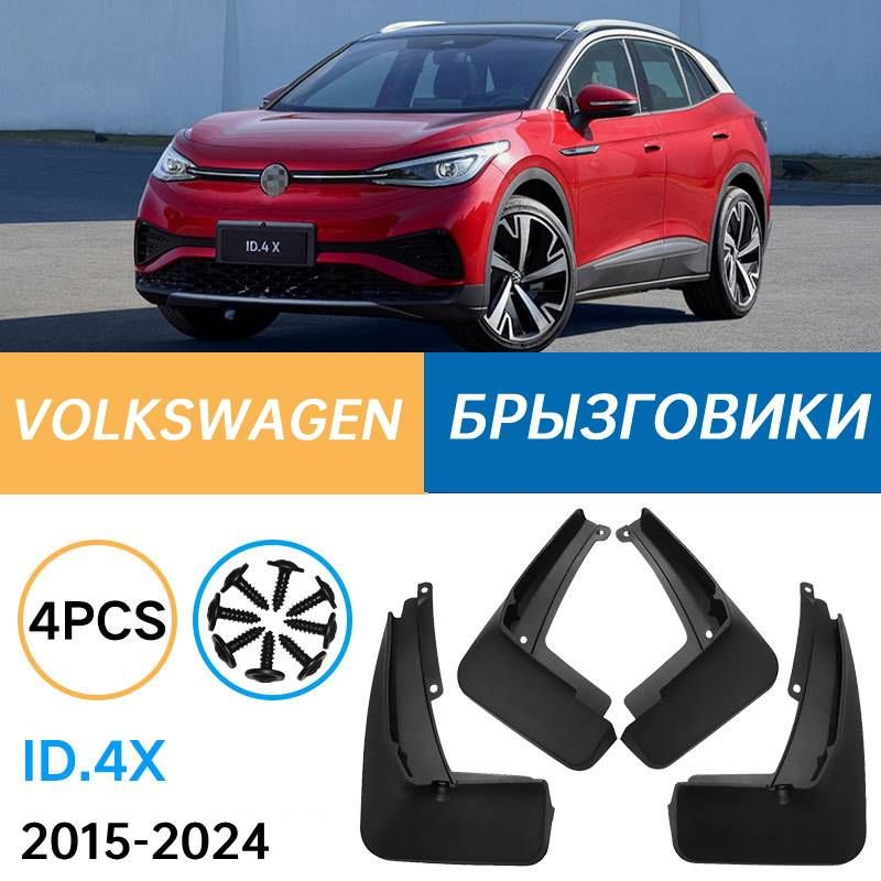 Крыло для автомобиля, арт. Подходит для Volkswagen ID.4X 2015-2023 Брызговики Крыло для автомобиля пластмасса