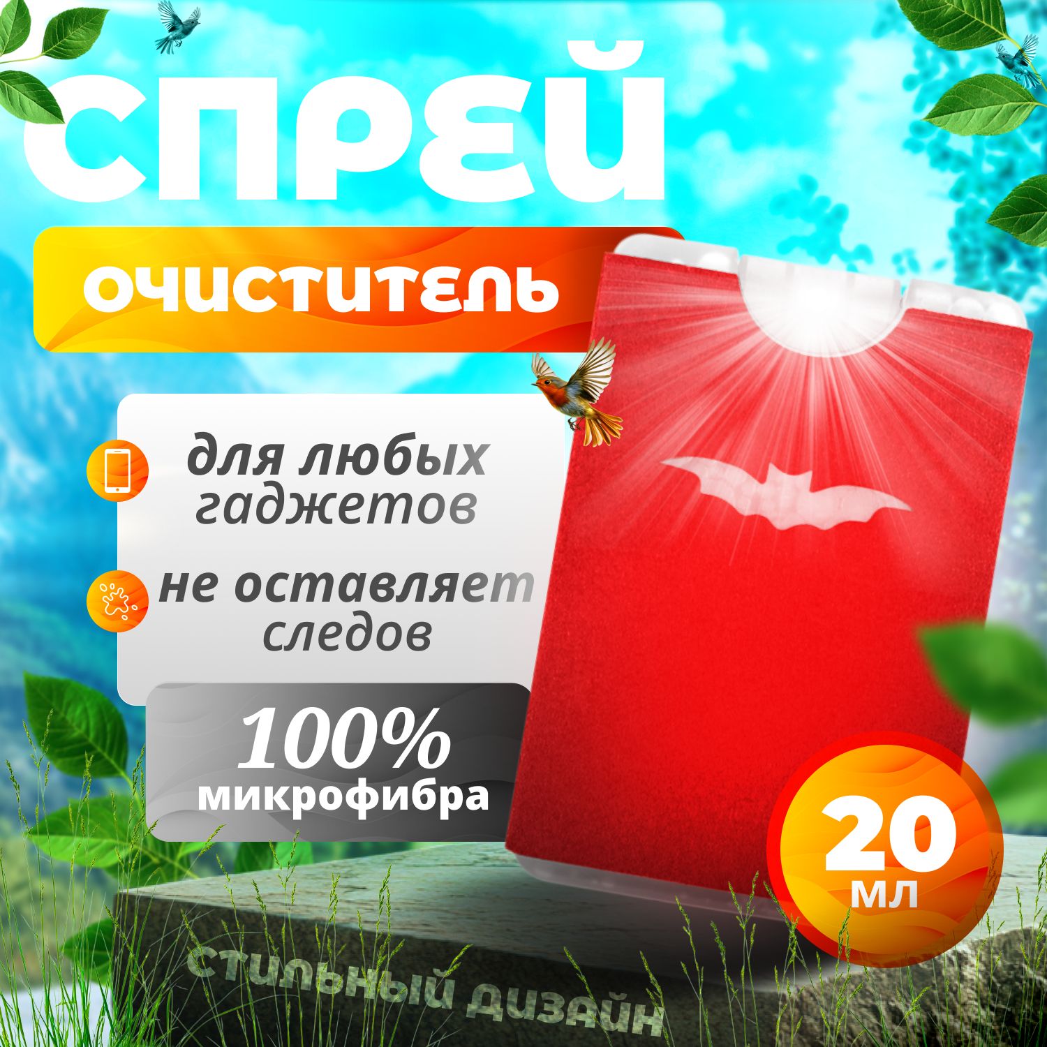 Спрей очиститель для экрана телефона, монитора, ноутбука, компьютера и телевизора с микрофиброй / Средство 2 в 1 для чистки экрана дисплея смартфона Screen Cleaner Красный 20 МЛ