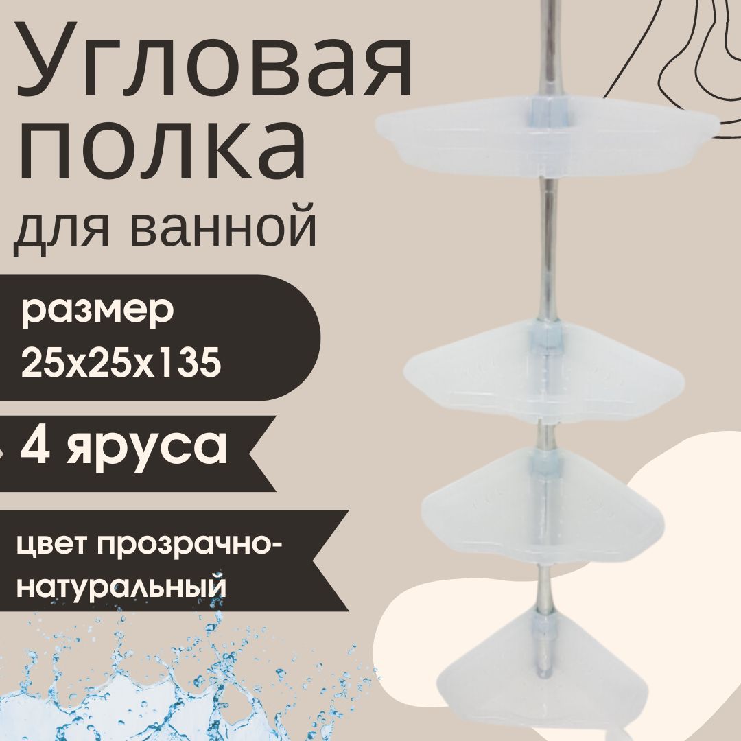 УгловаяполкаPrimanovaM-N17-16из4ярусовразмер25x25x135