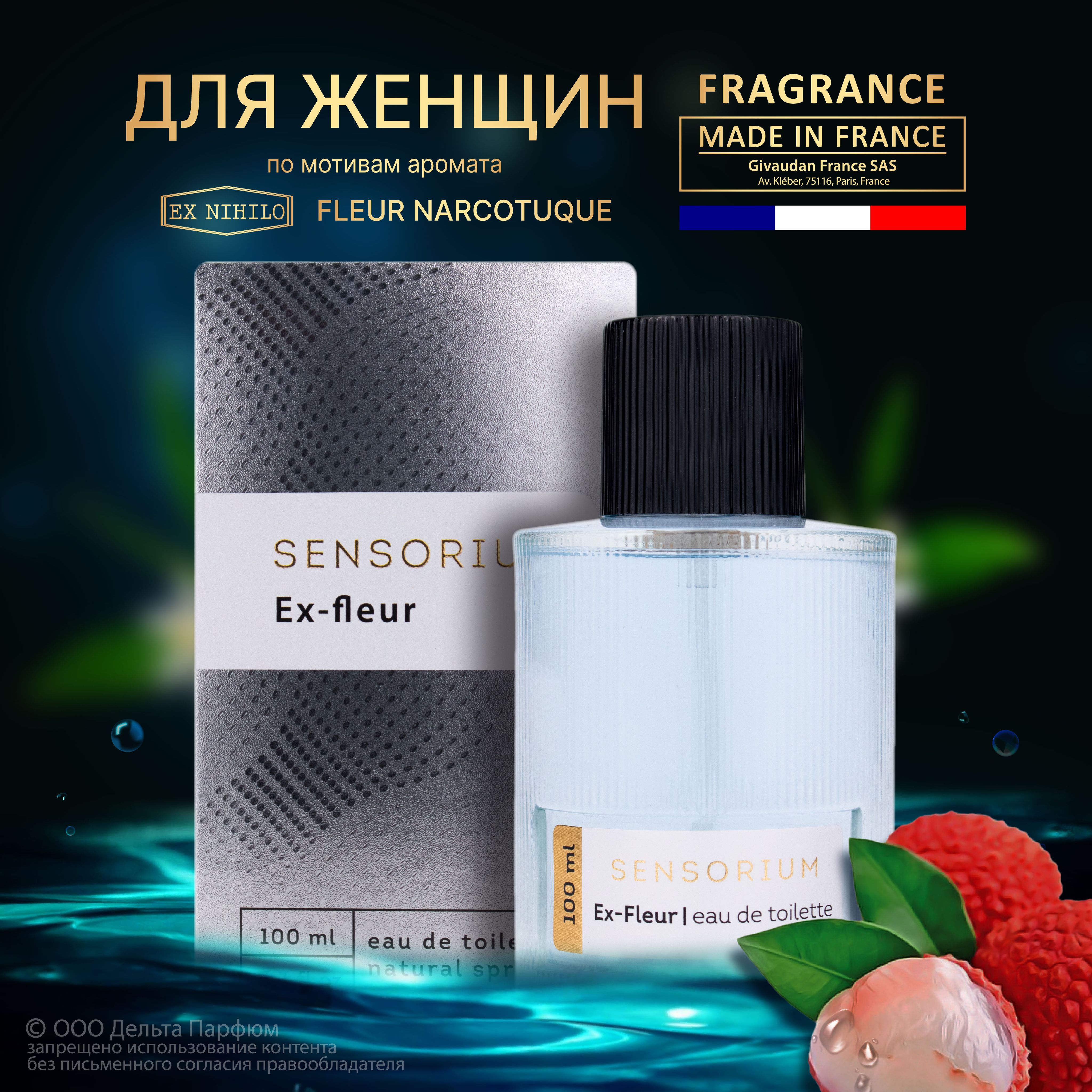 Туалетная вода женская Sensorium Ex-Fleur 100 мл. Флер наркотик духи женские