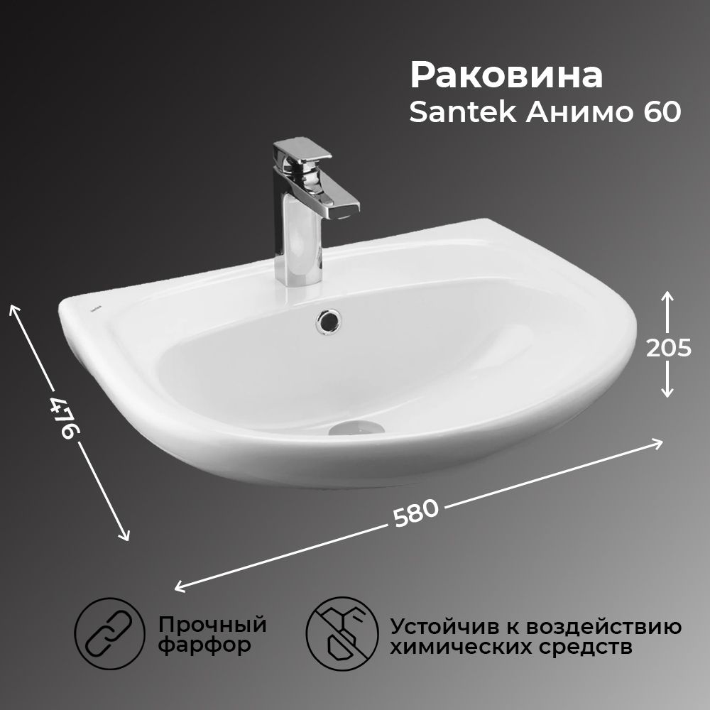 Раковина Santek Анимо 60 1WH110508