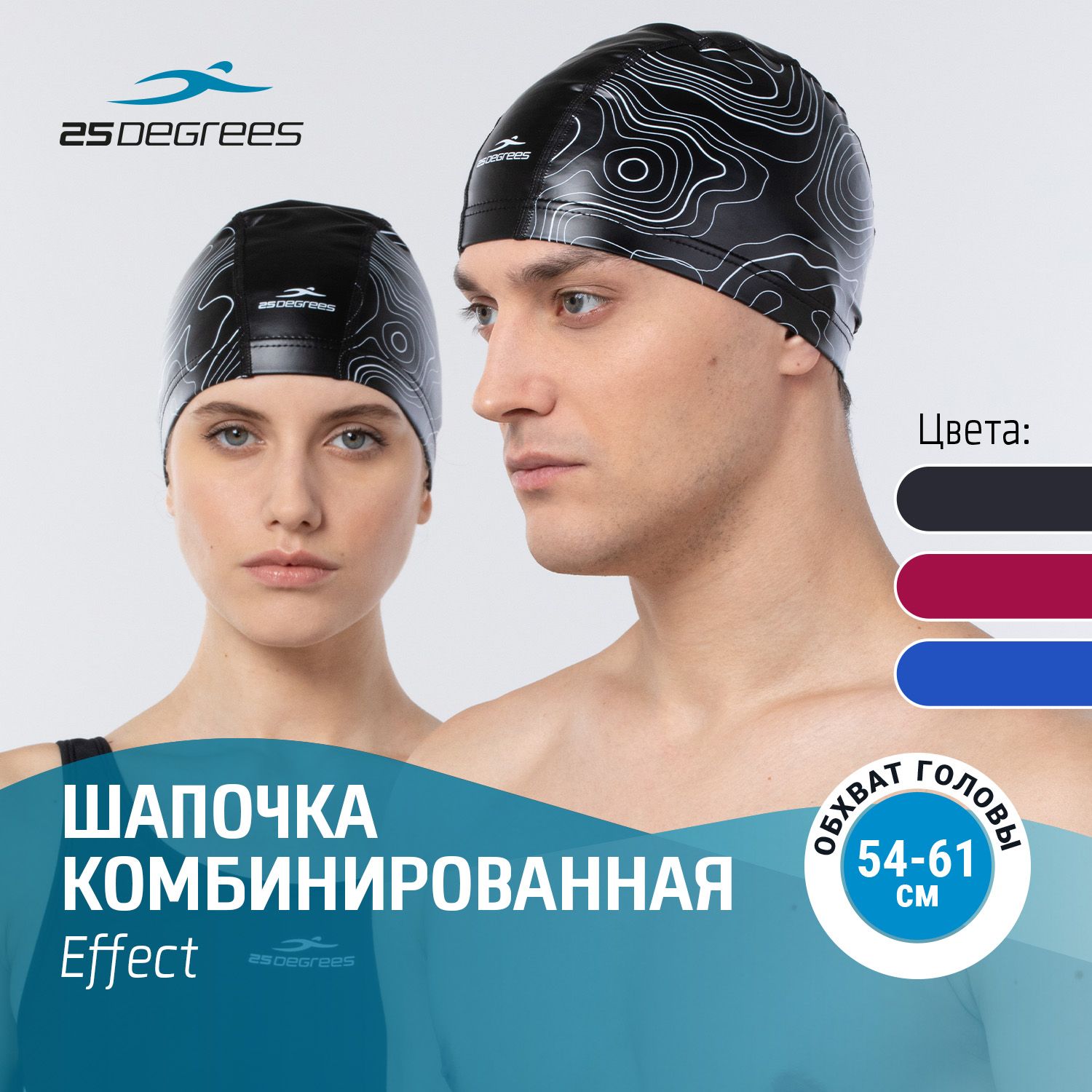 Шапочкадляплавания25DEGREESEffectBlack,комбинированная,взрослая,размер54-61см,длябассейна,черная