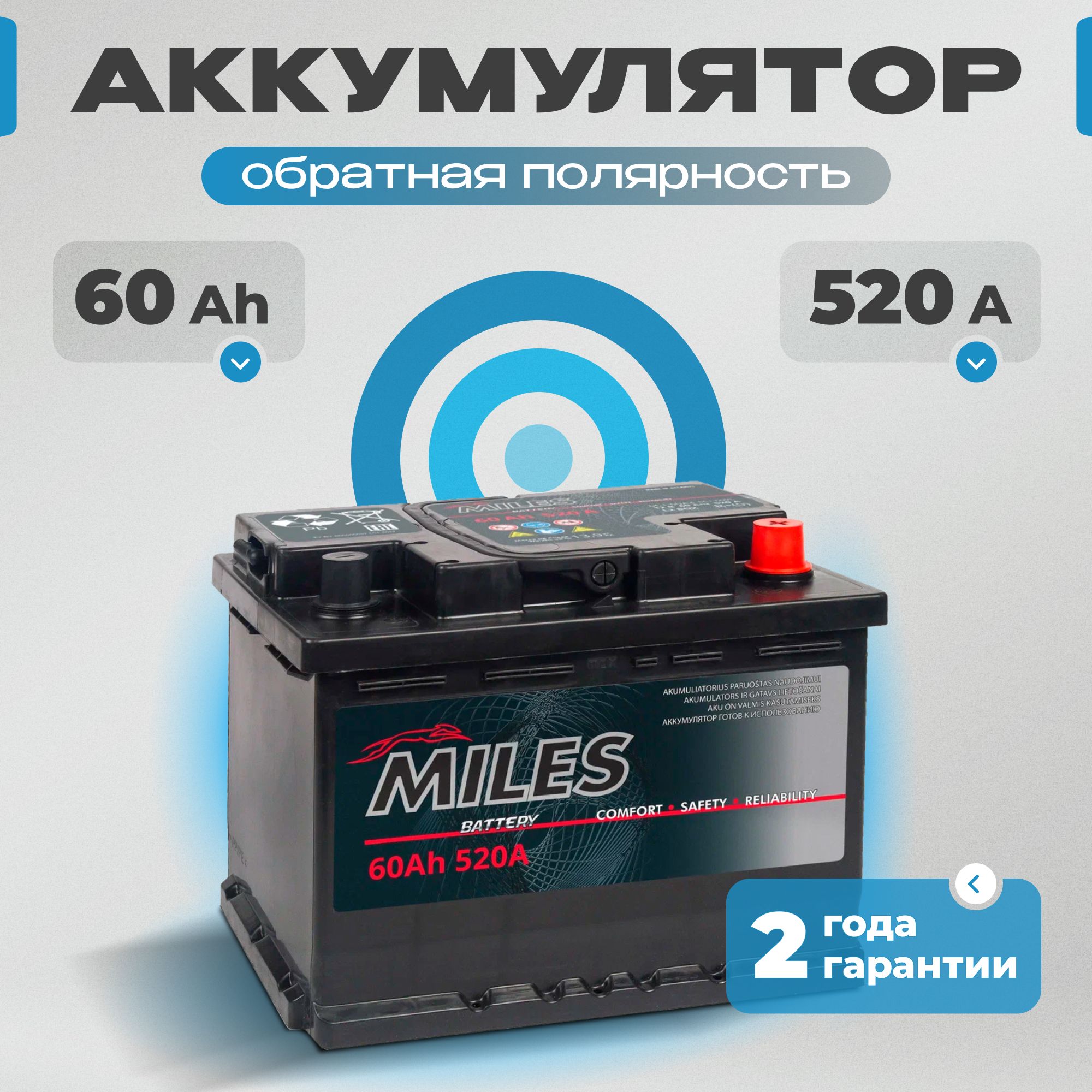 Аккумуляторавтомобильный12v60AhMILES60Ач520Аобратнаяполярность242x175x190стартерныйакбдляавтомобиля,машины