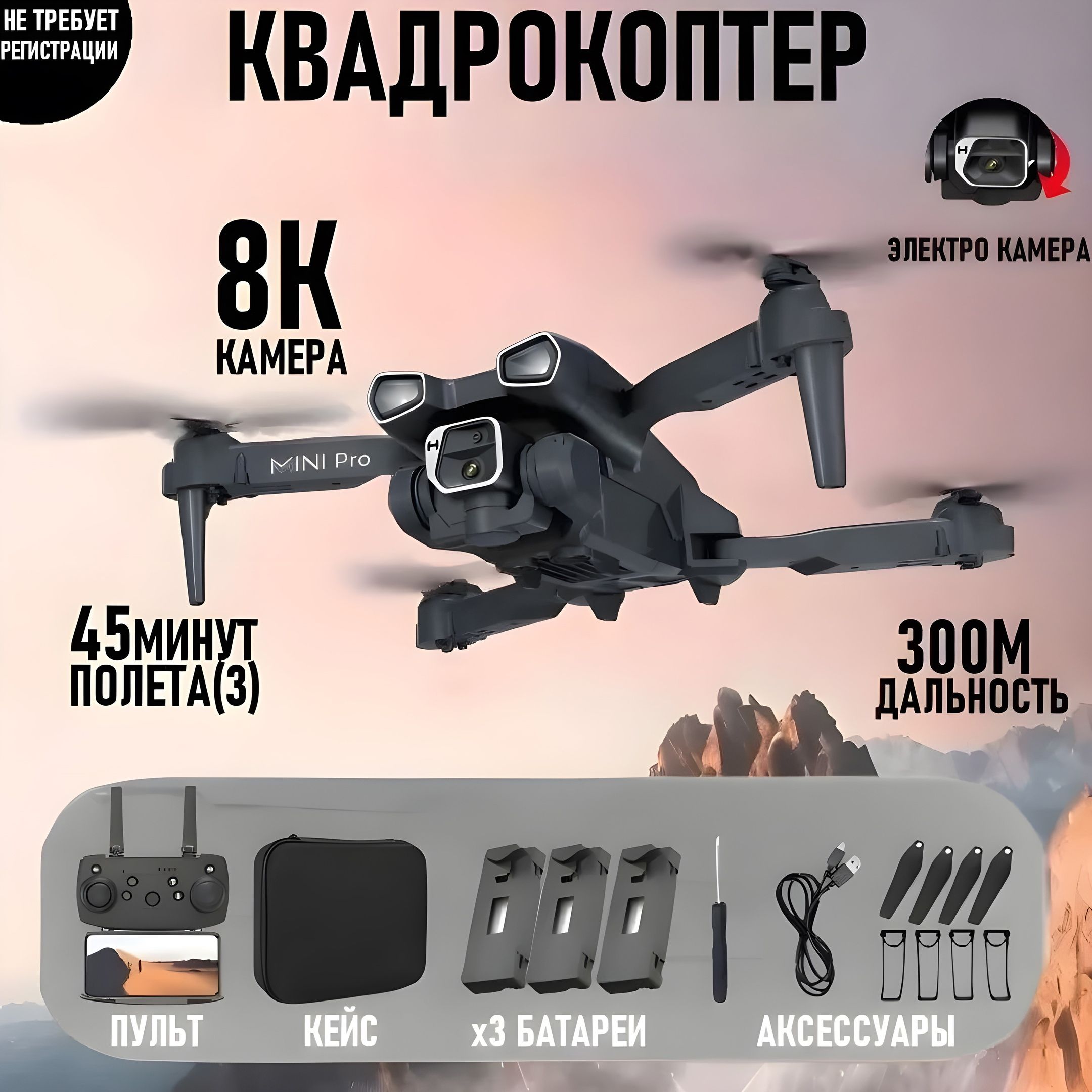 ДронH66Pro8KКвадрокоптеррадиоуправляемыйскладнойскамерой